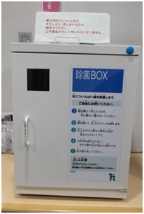 除菌ボックス