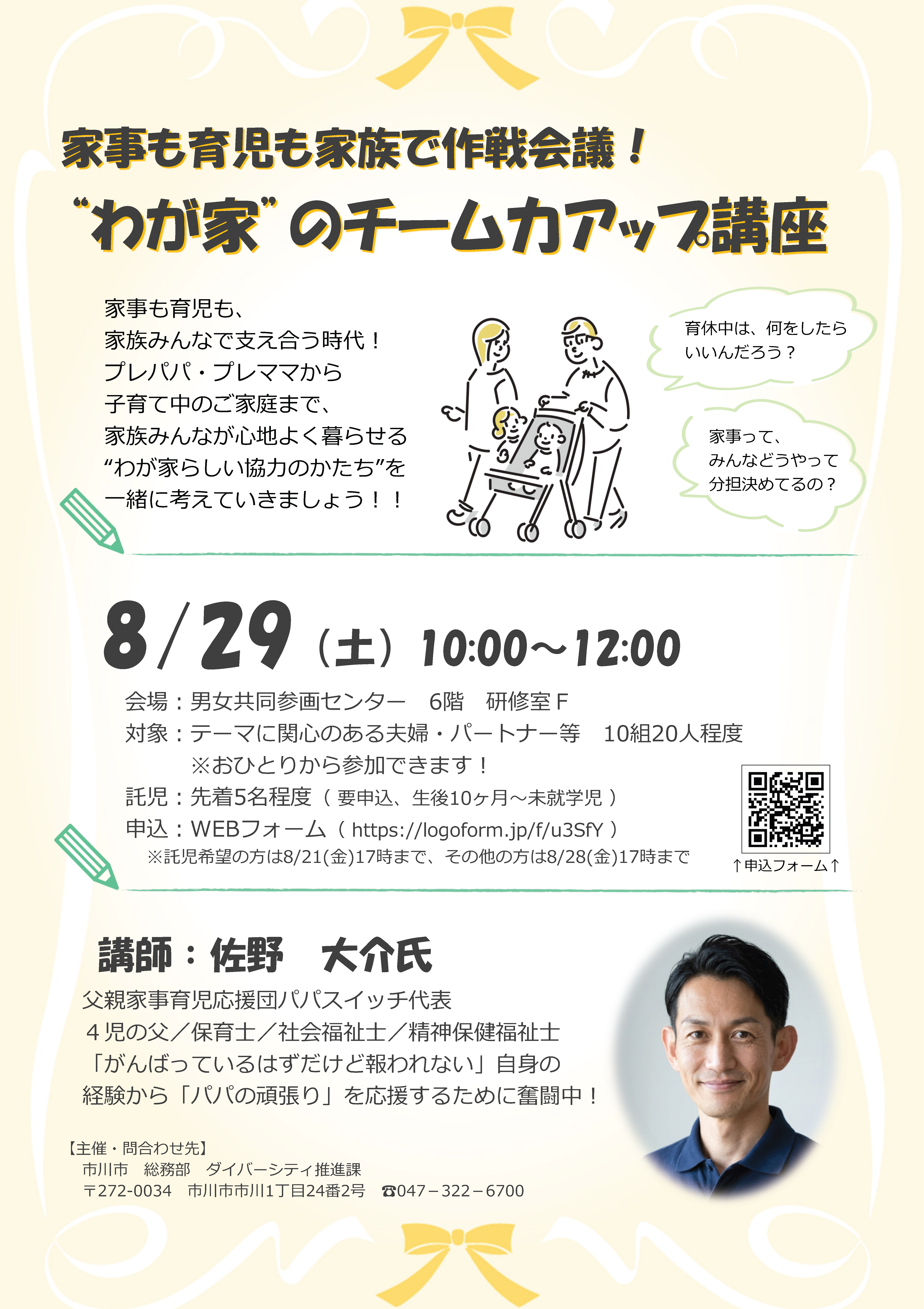 “わが家”のチーム力アップ講座チラシ