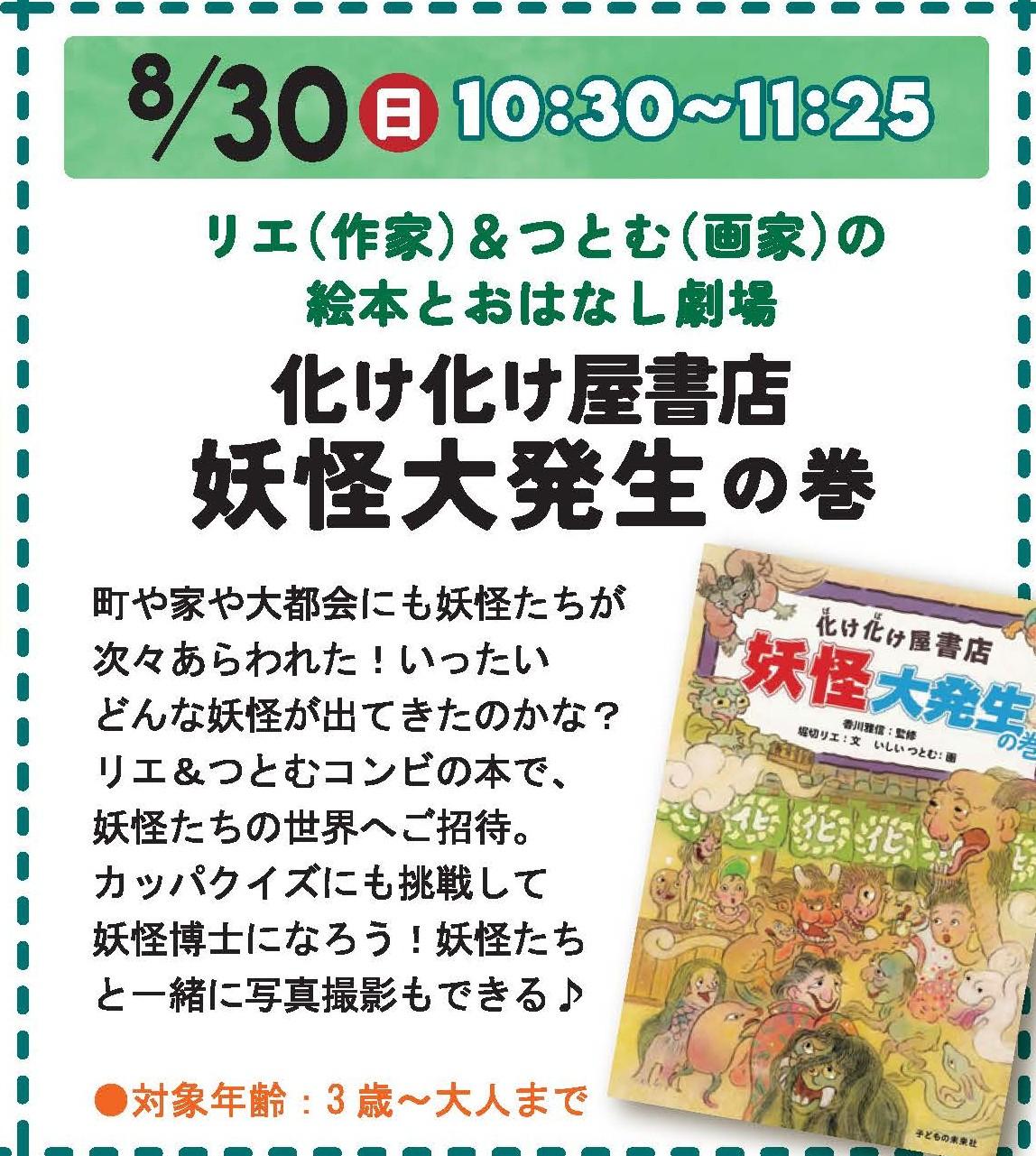 化け化け屋書店　妖怪大発生の巻