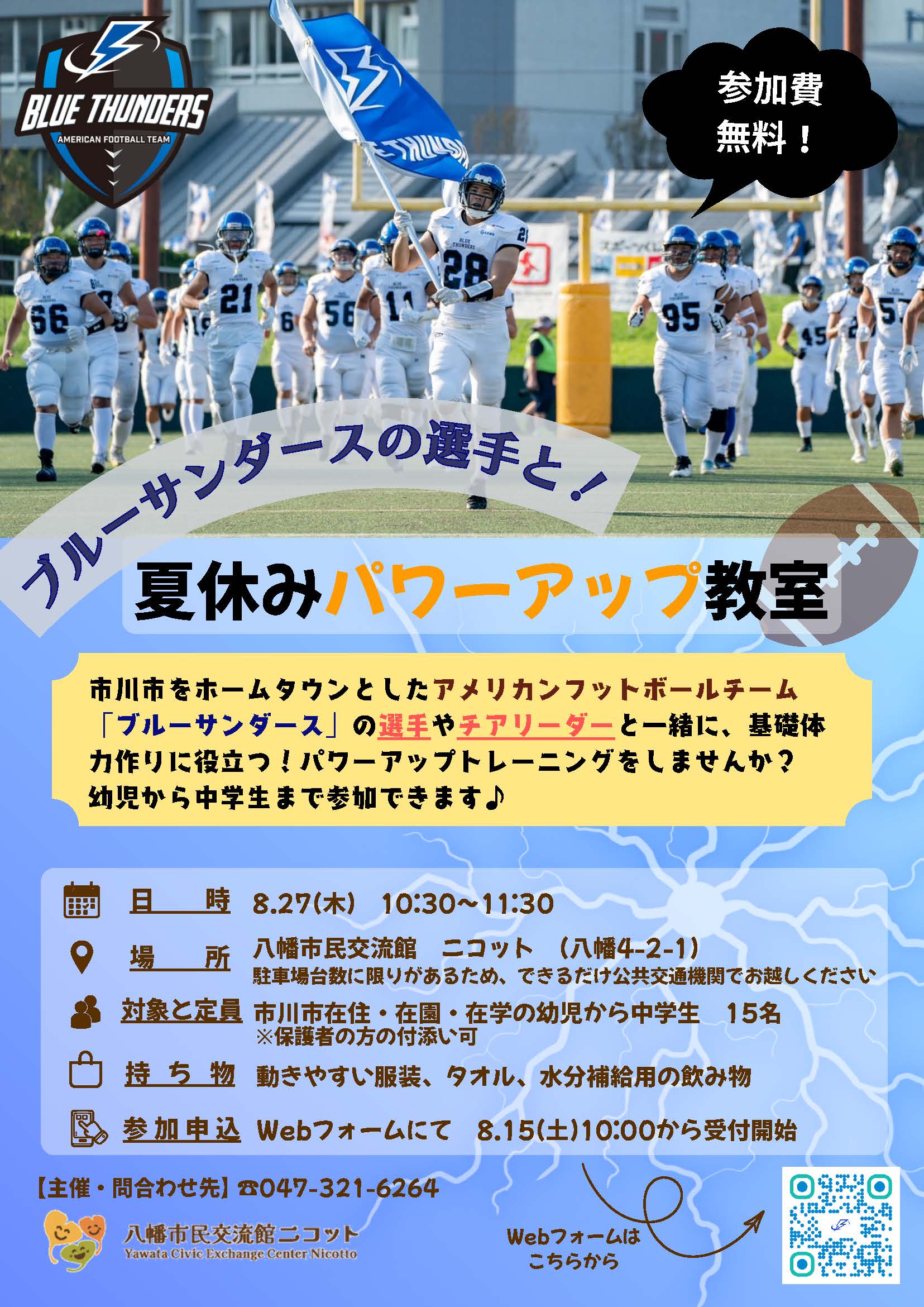 最新)ブルーサンダース