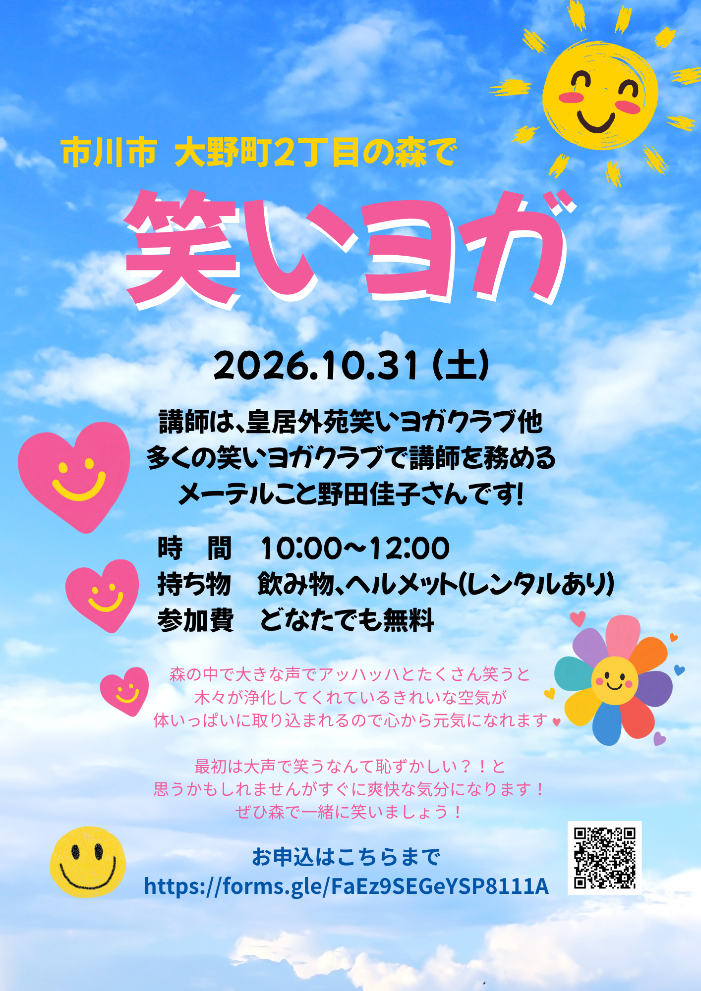 20261031_笑いヨガチラシ