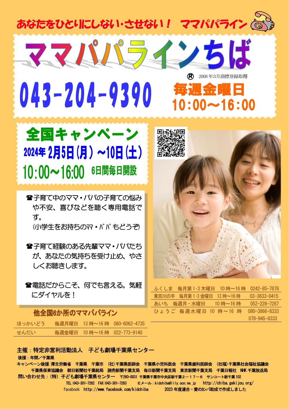 ママパパラインキャンペーン付ポスターa（2024年2月5日~10日