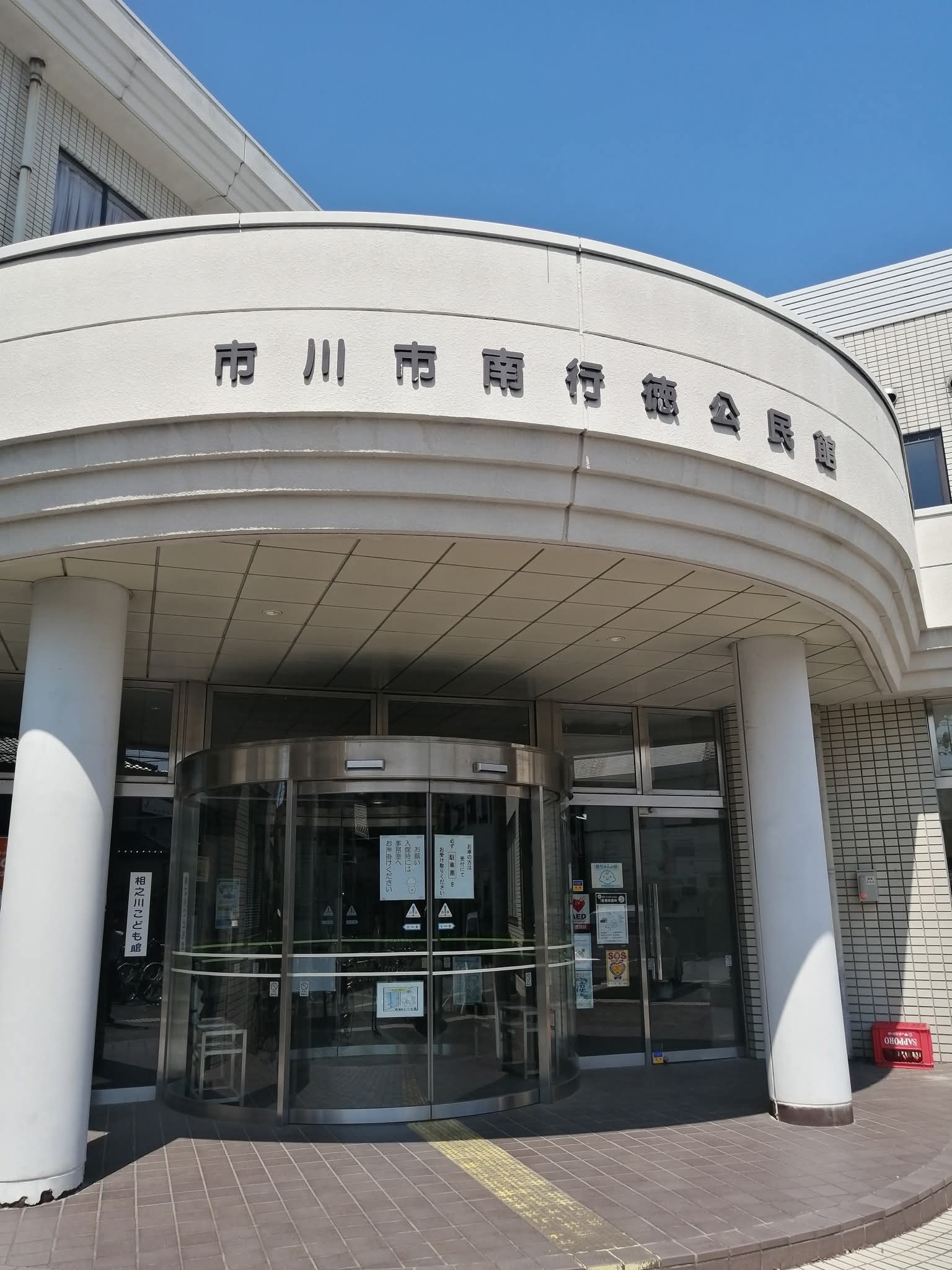 南行徳公民館　1F　展示室　への地図