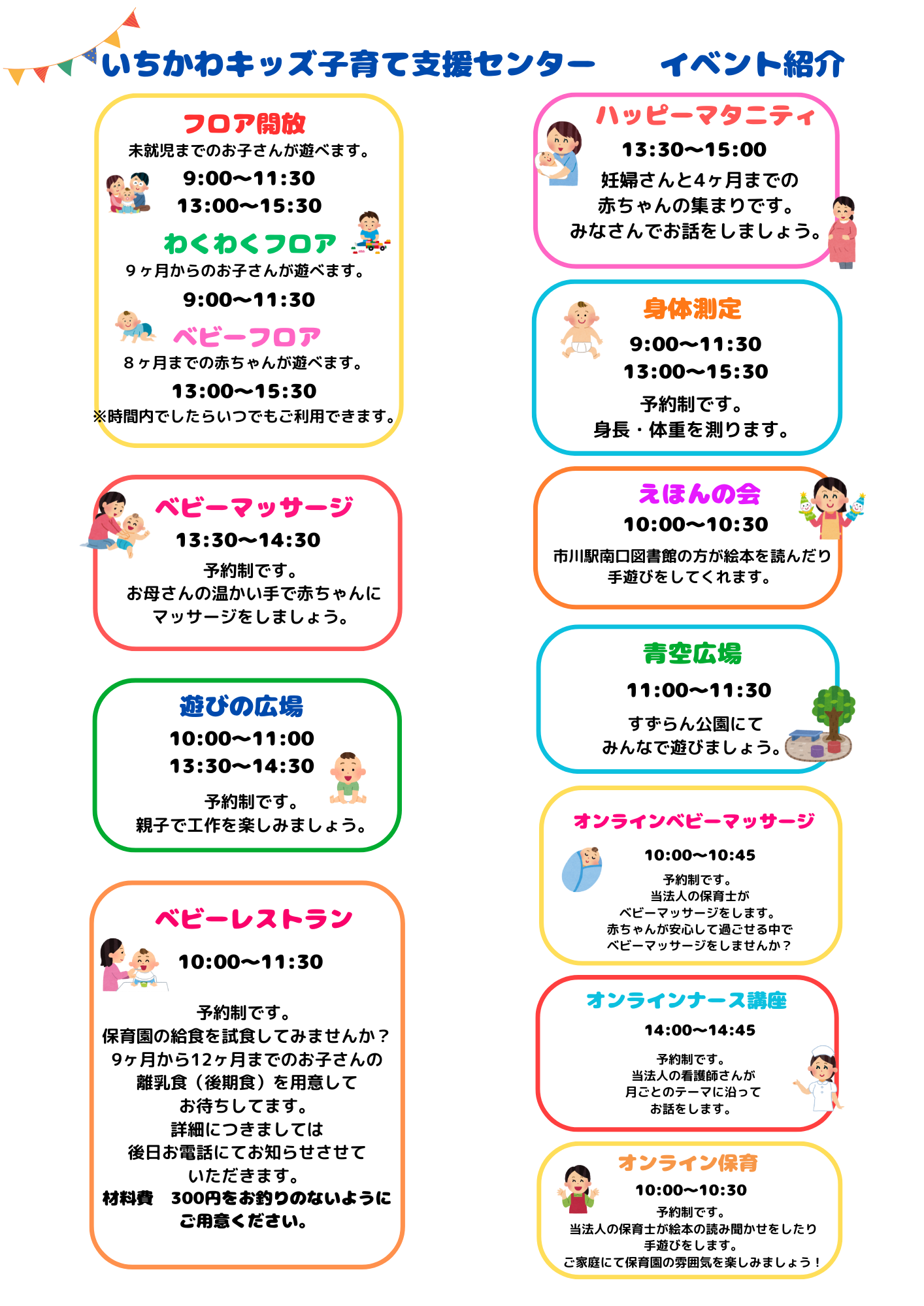 いちかわキッズ子育て支援センター イベント紹介(新） (1).png