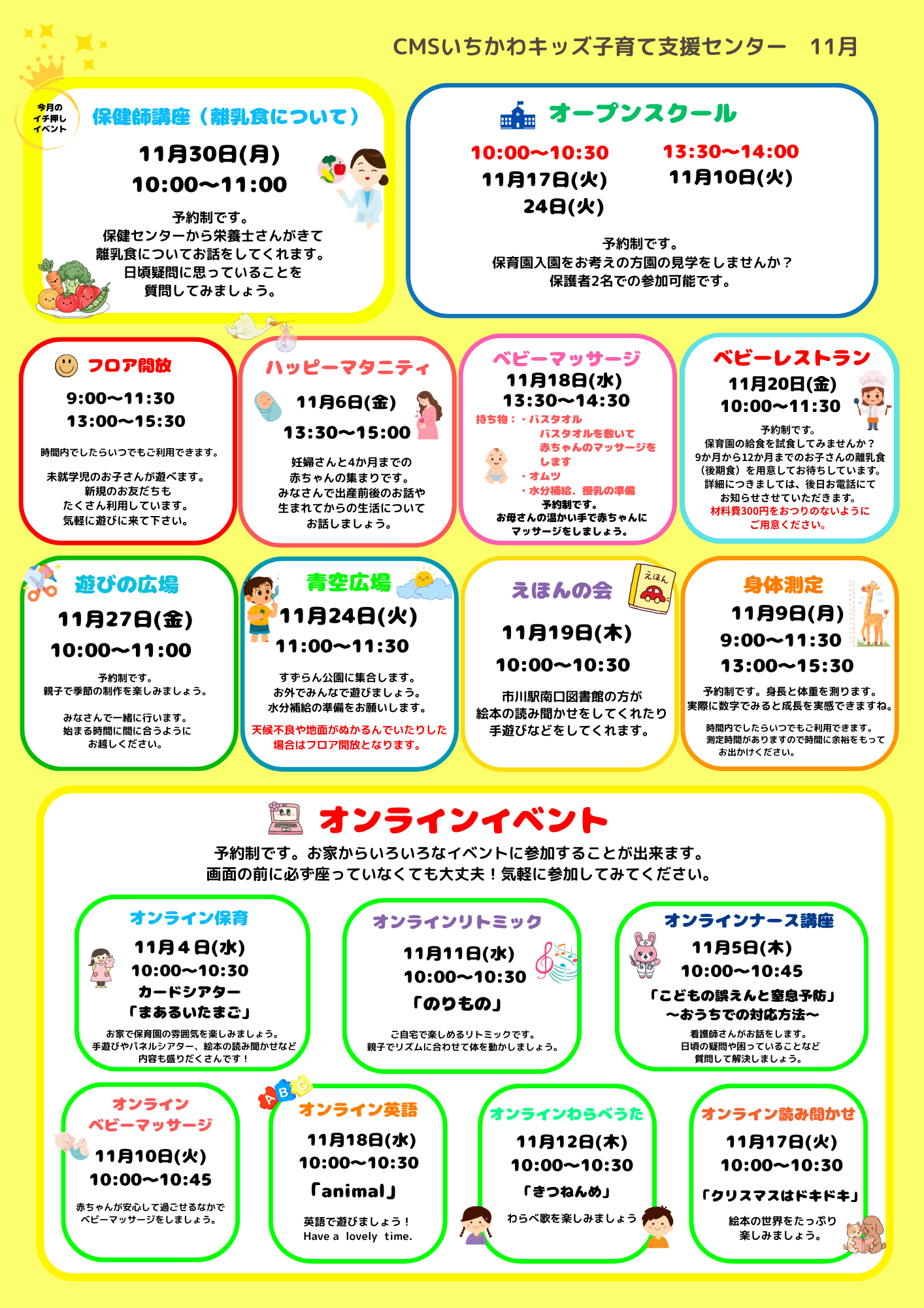 令和8年度いちかわキッズ子育て支援カレンダー (3).png