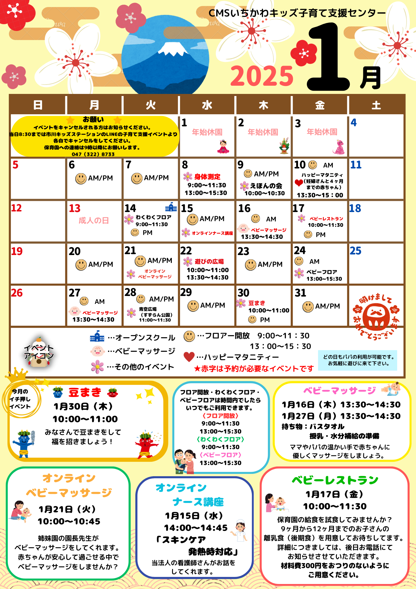 R７年1月　カレンダー　CMSいちかわキッズ子育て支援センター　