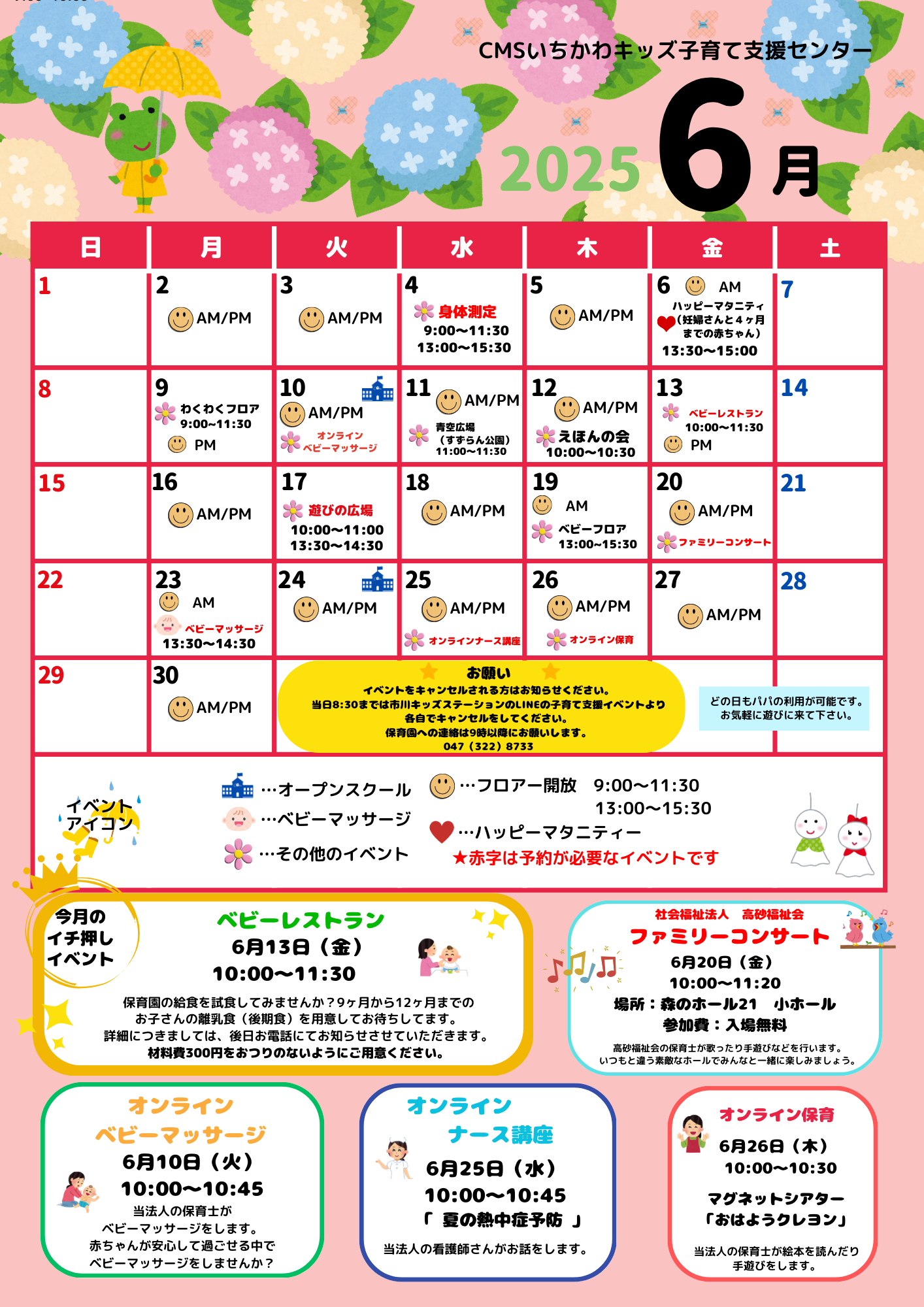R７.６　いちかわキッズ子育て支援センターカレンダー