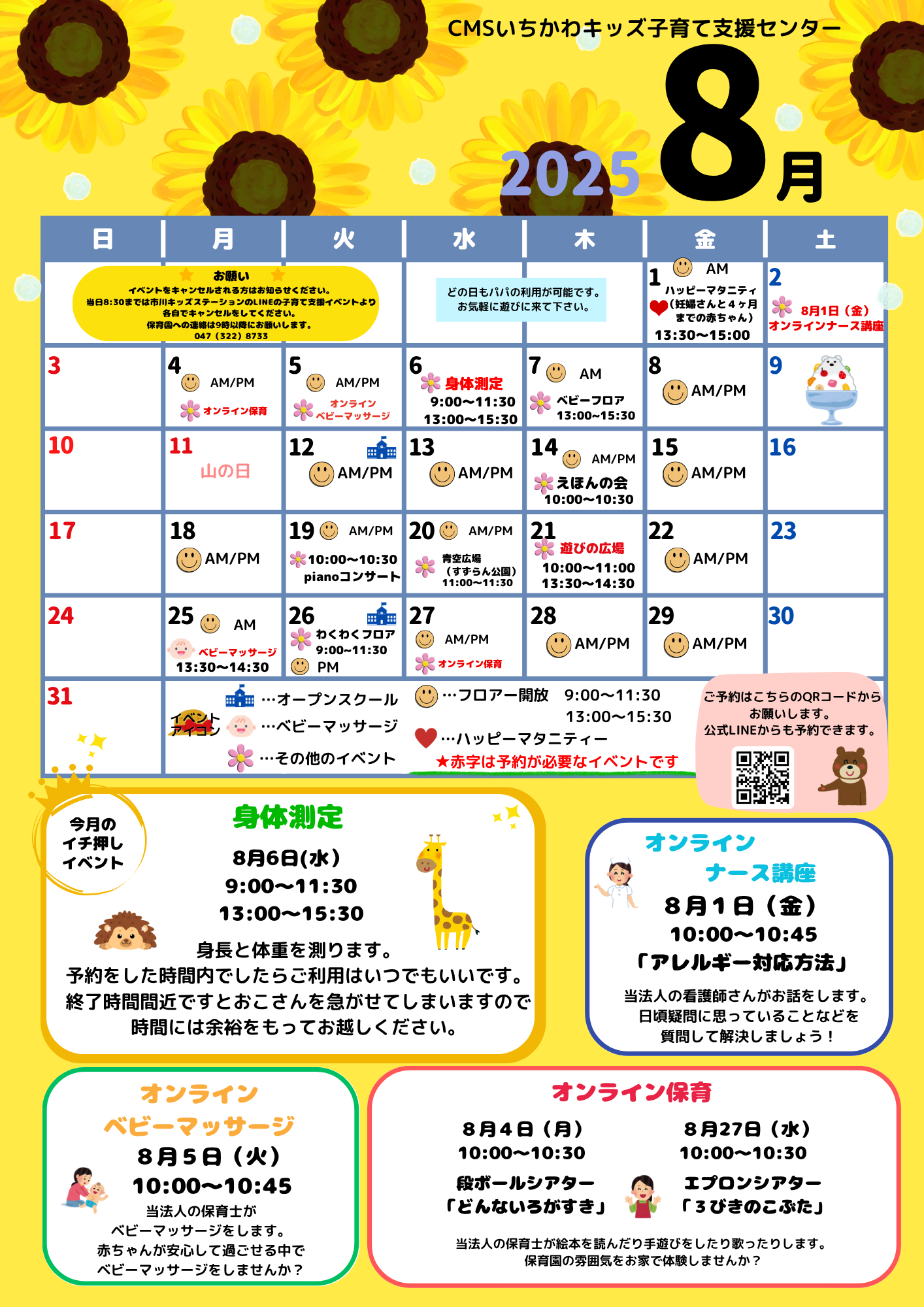 令和7年度子育て支援カレンダー (8)