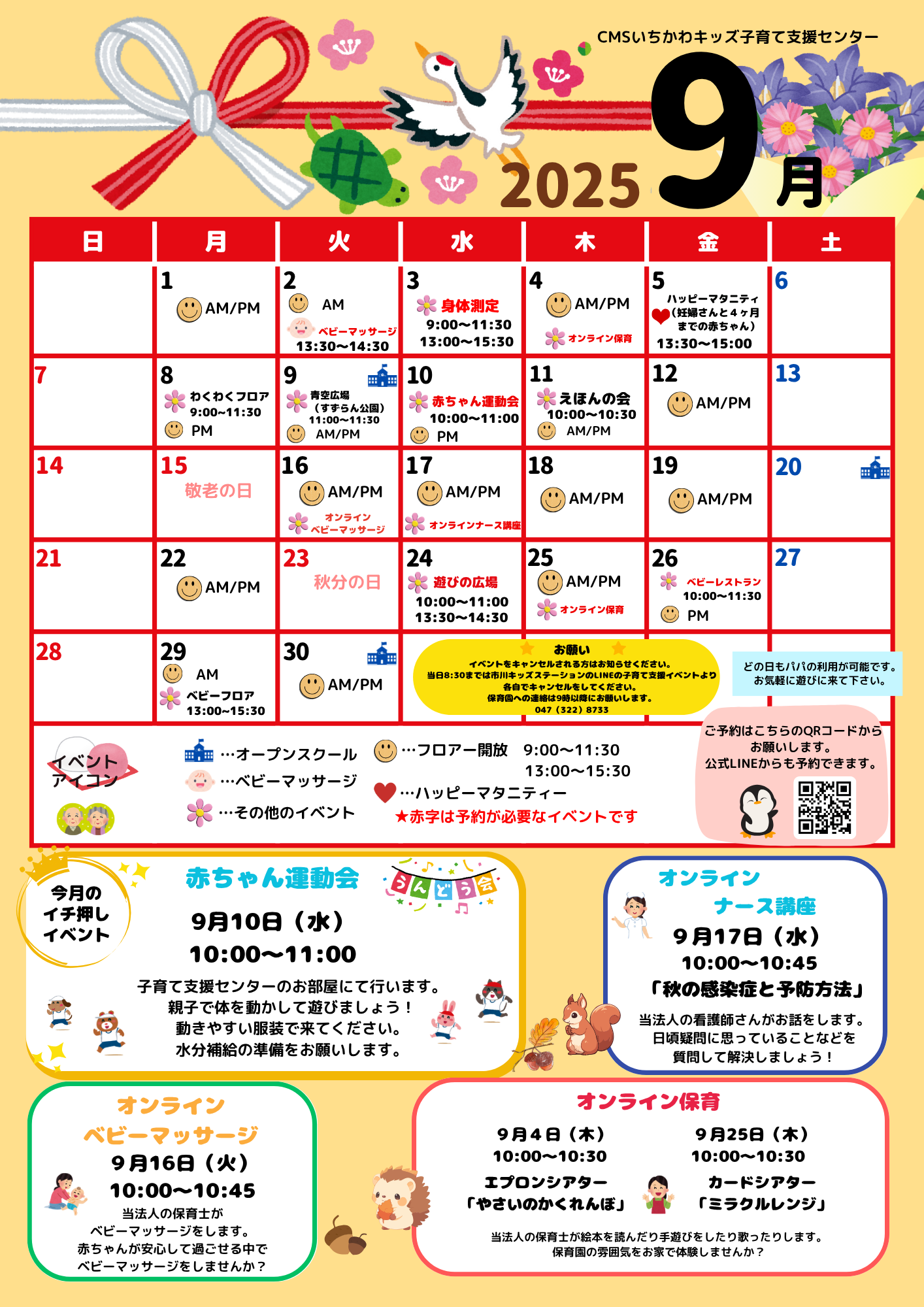 R7年9月 子育て支援カレンダー