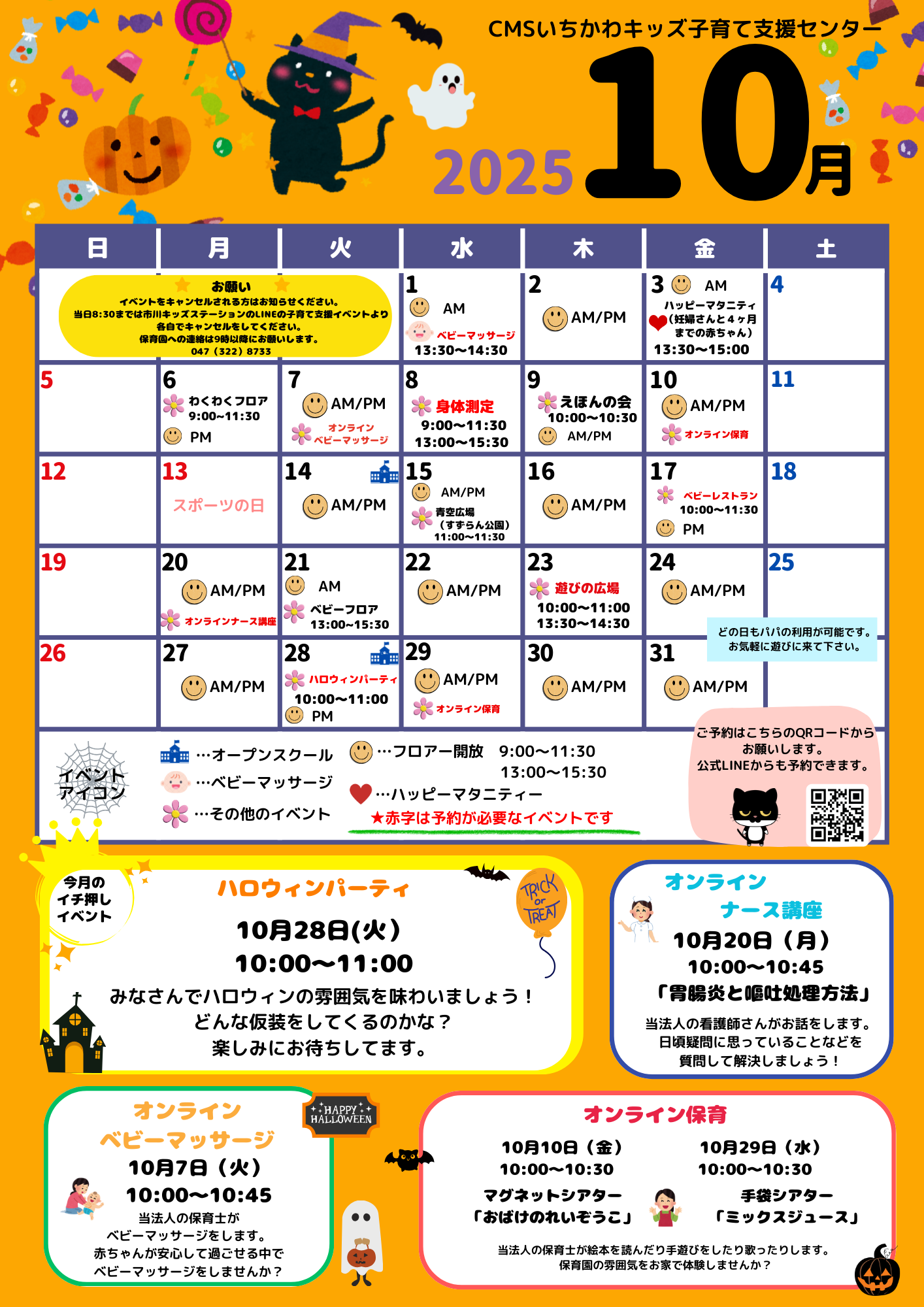 R7年10月 子育て支援カレンダー