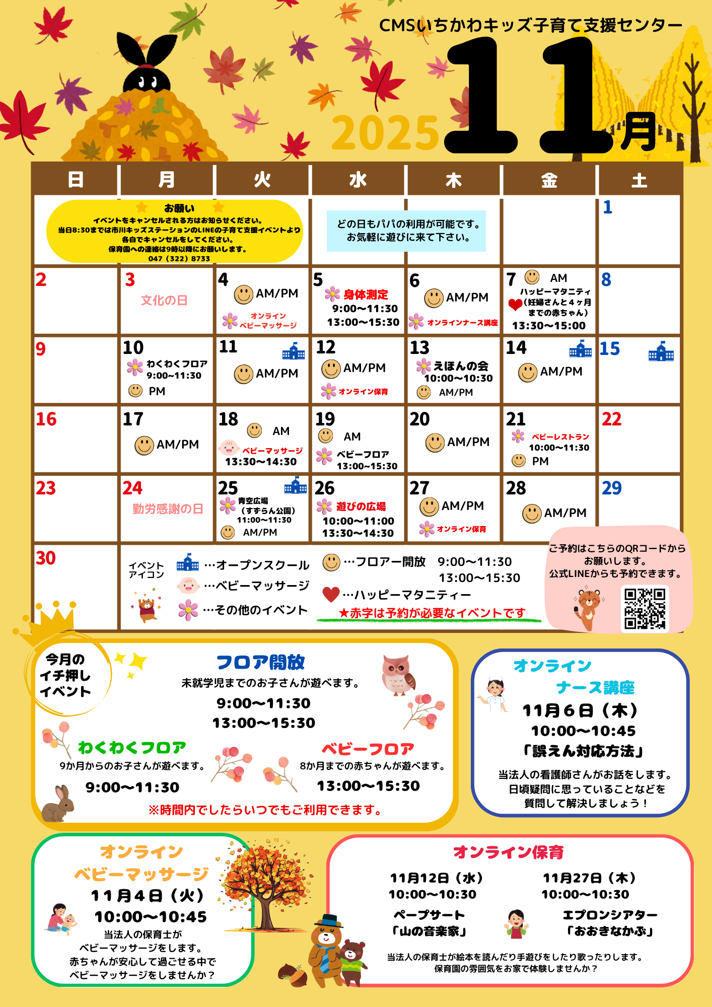 令和７年度子育て支援カレンダー (17)