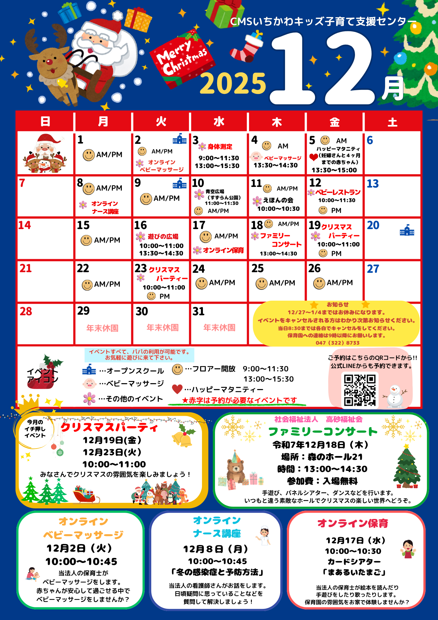 令和７年度子育て支援カレンダー (22)