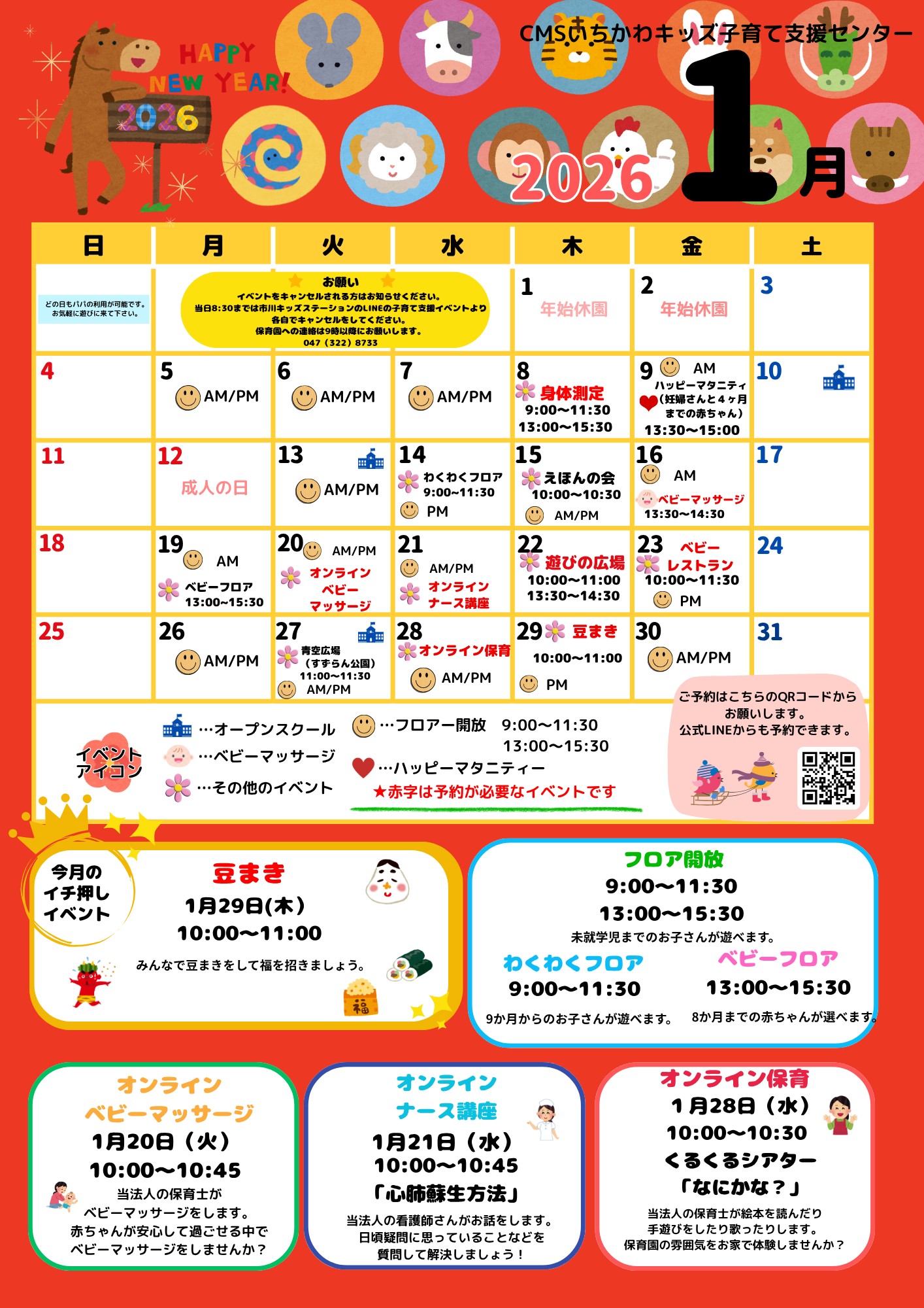 R8年1月　子育てカレンダー