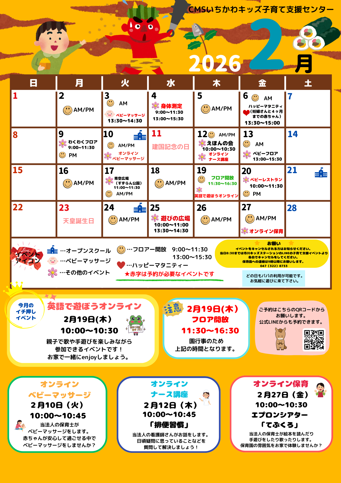 令和７年度子育て支援カレンダー (29)