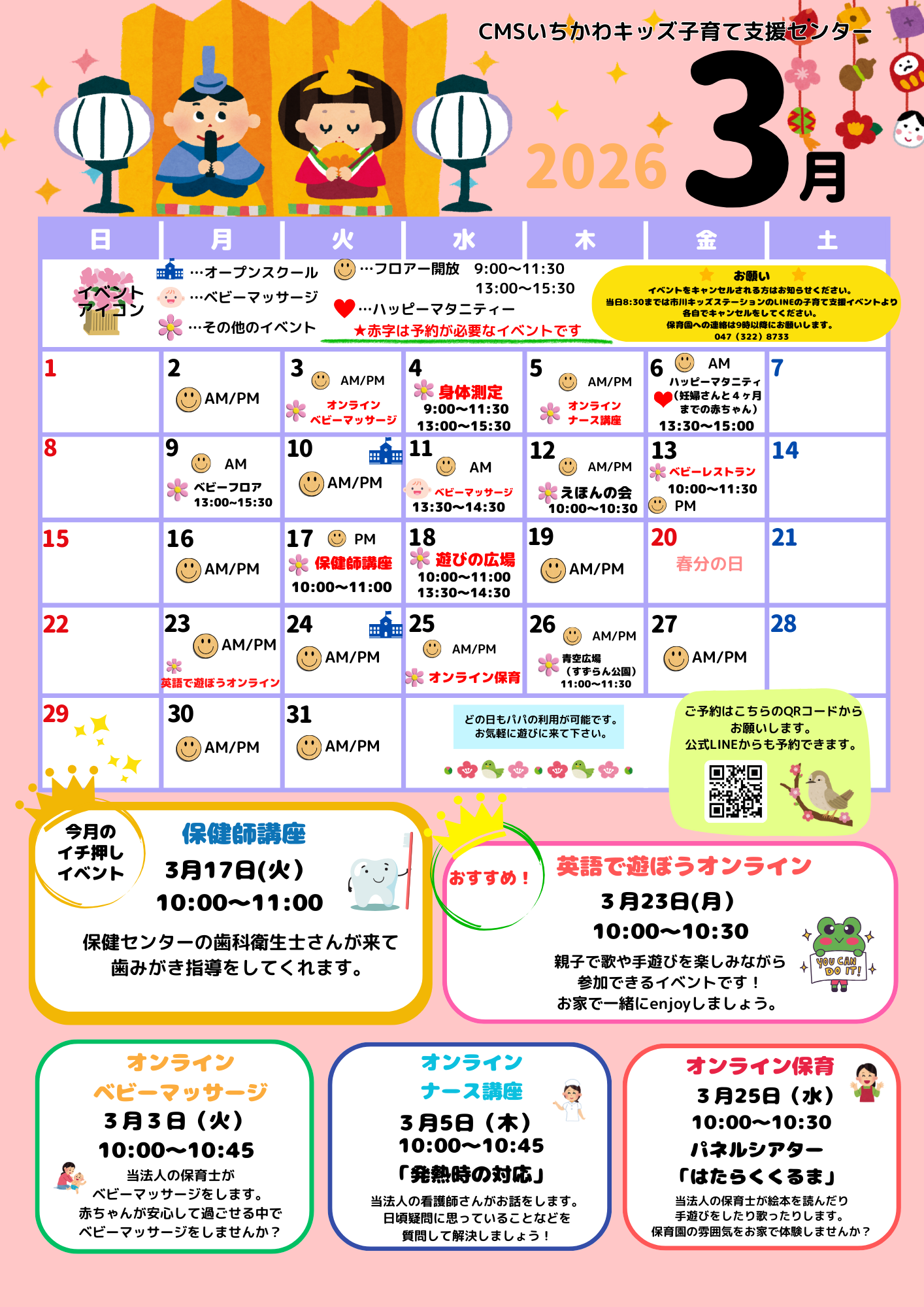 令和７年度子育て支援カレンダー (28)