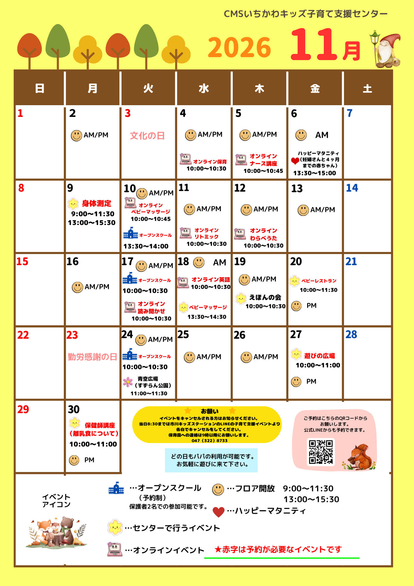 令和8年度いちかわキッズ子育て支援カレンダー (4)
