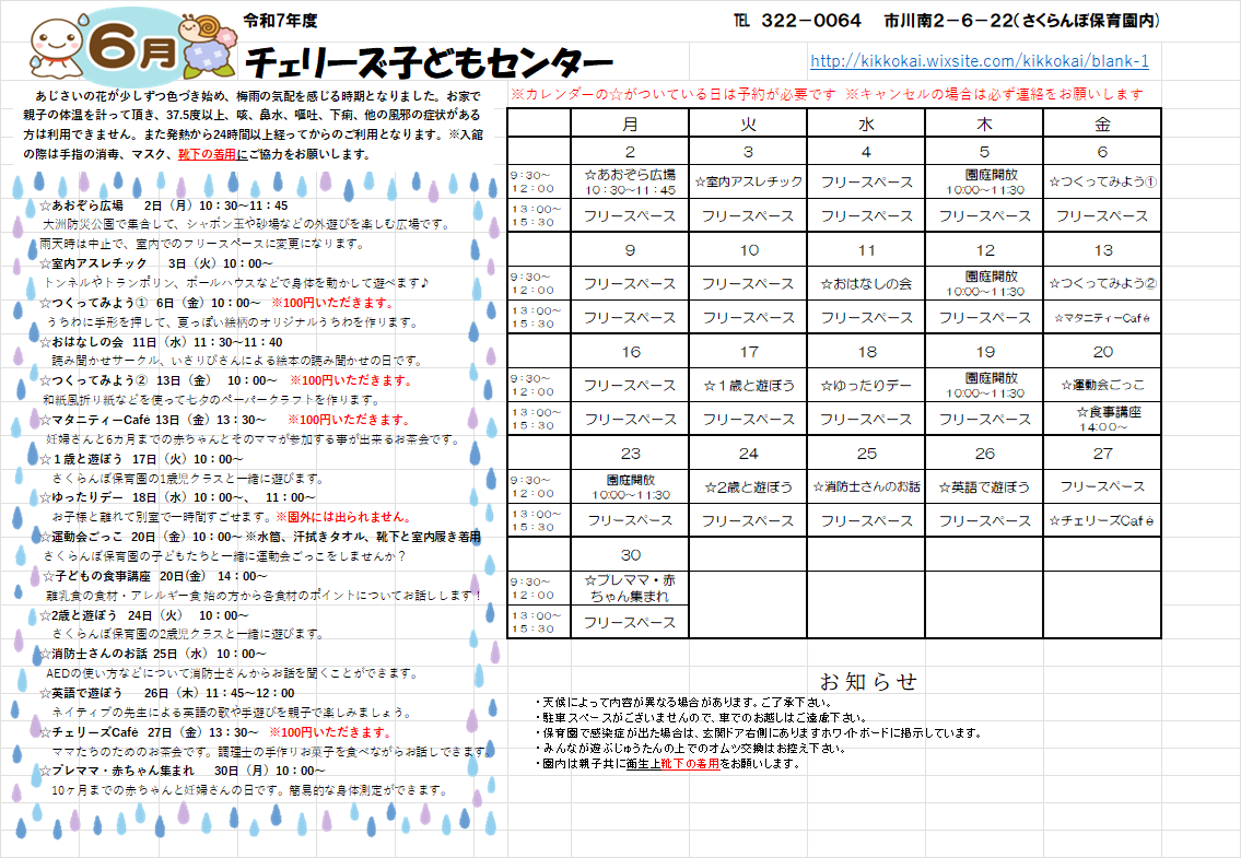令和7年度6月 予定表