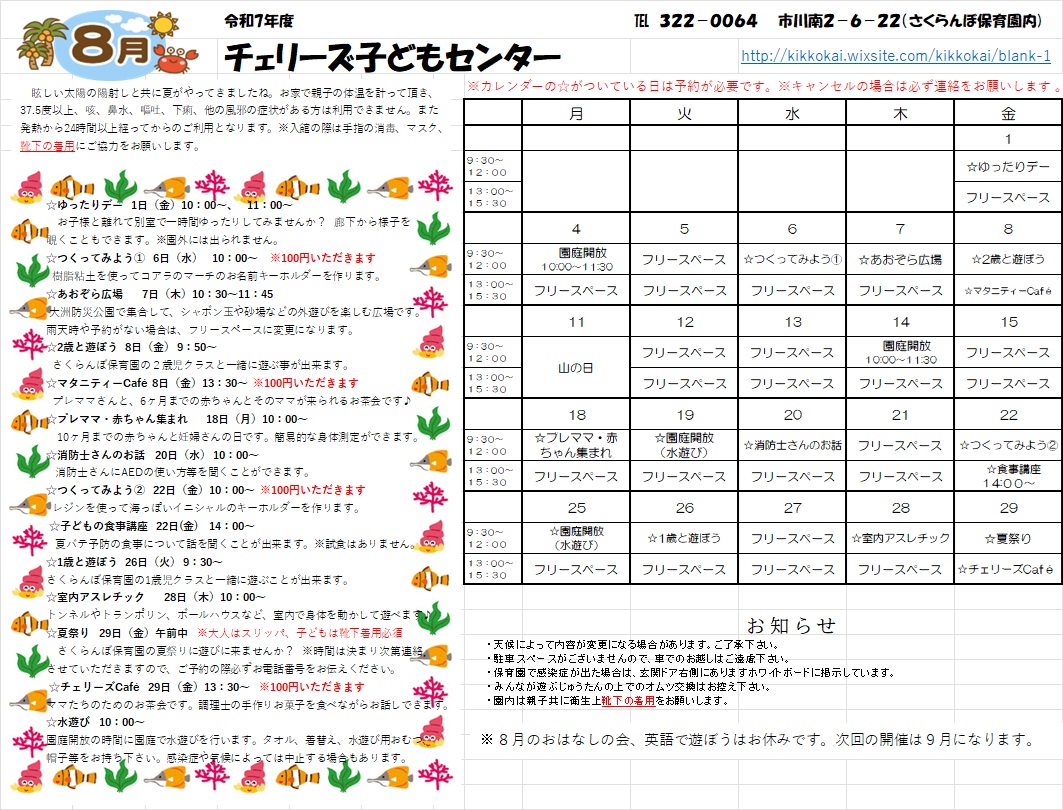 令和7年度8月