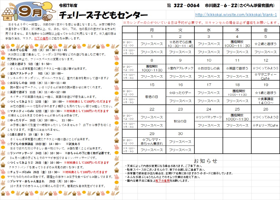 令和7年度 9月 予定表