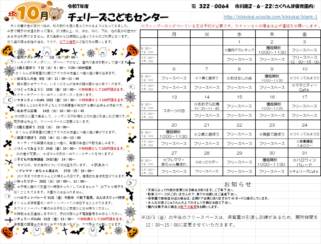 令和7年度10月
