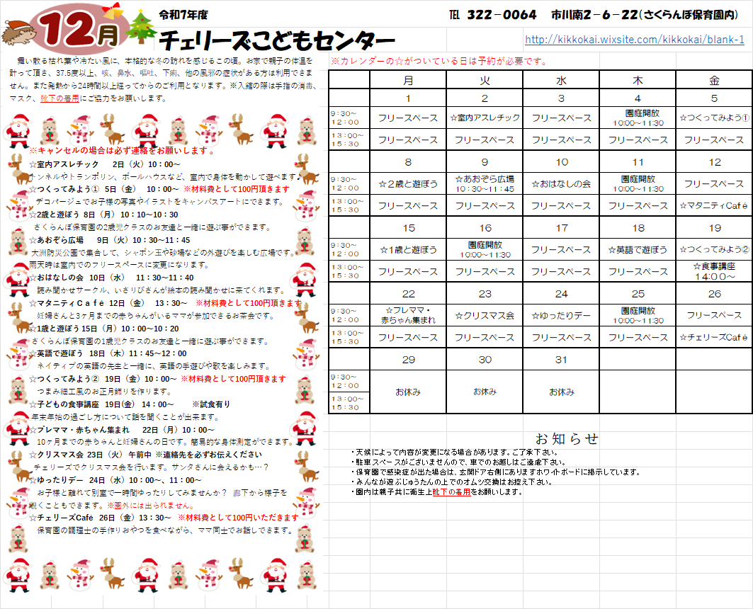 令和７年度１２月 予定表