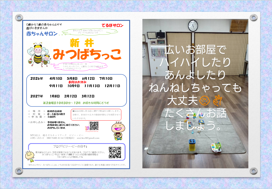 新井自治会館への地図
