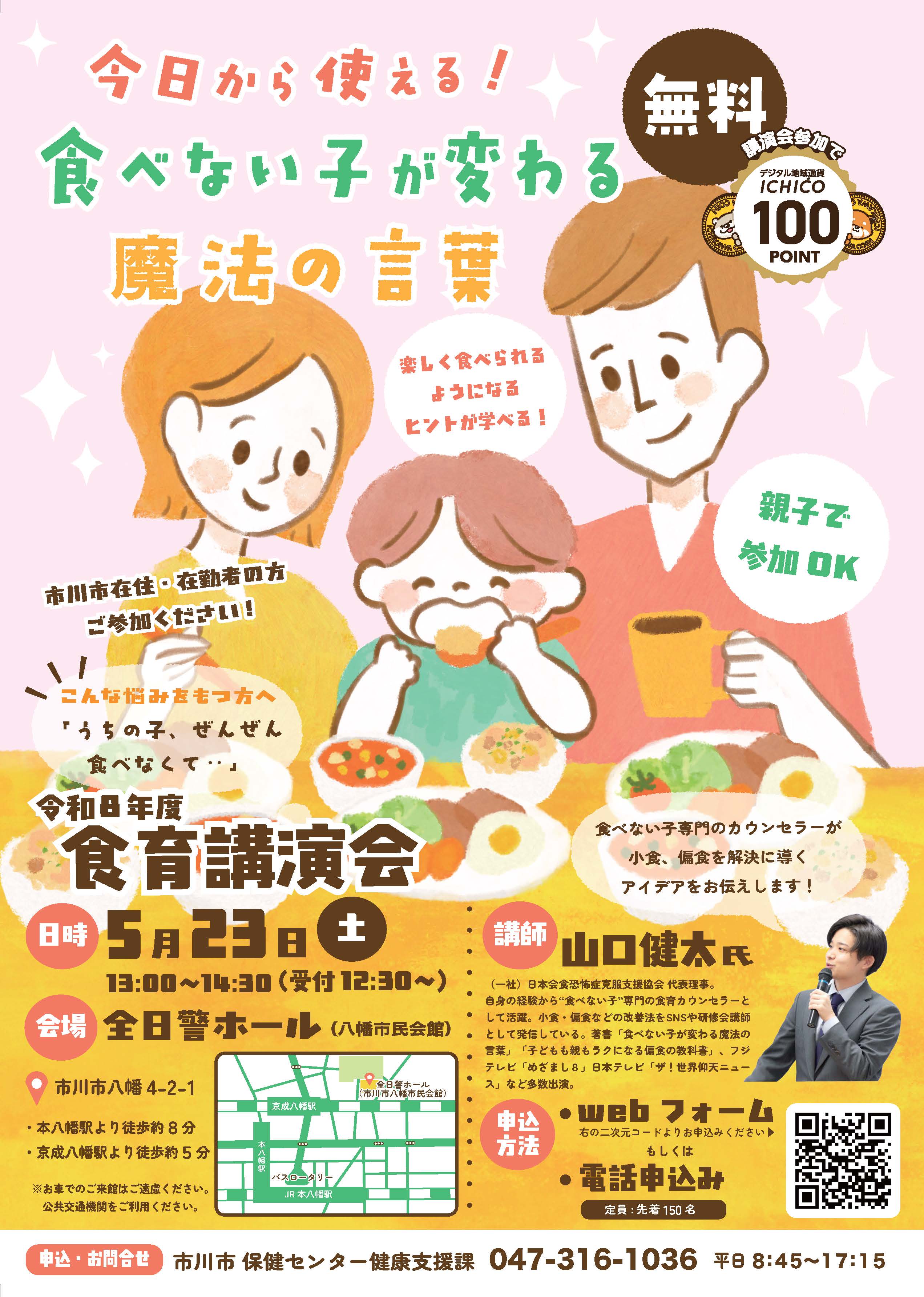 【表】令和8年度食育講演会ちらし