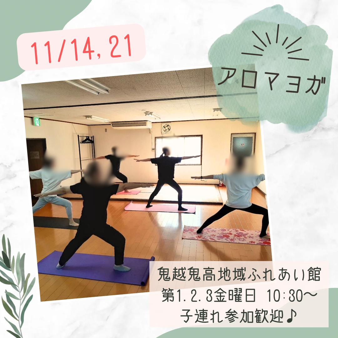 アロマヨガ.png