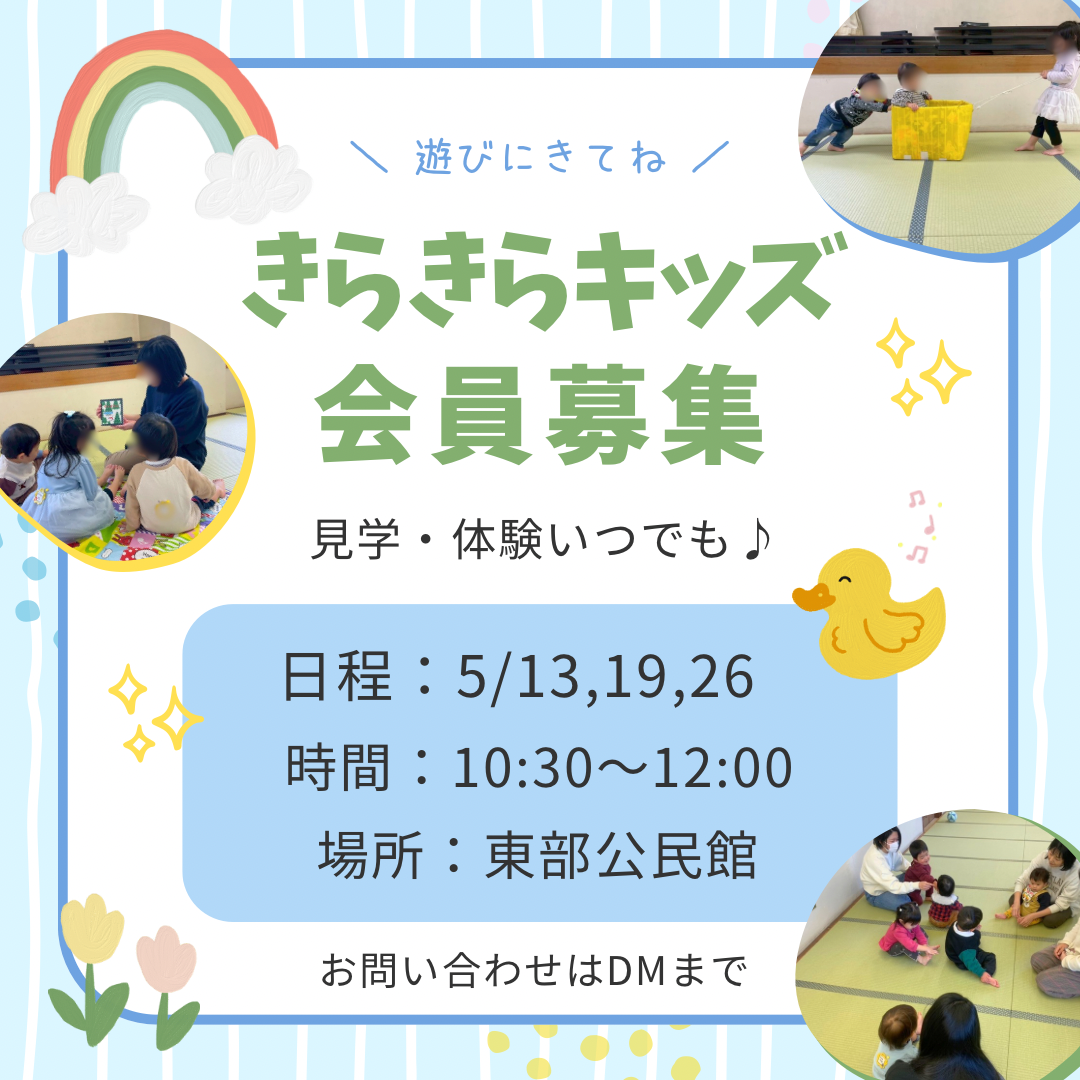 きらきらキッズ2026 - 7.png