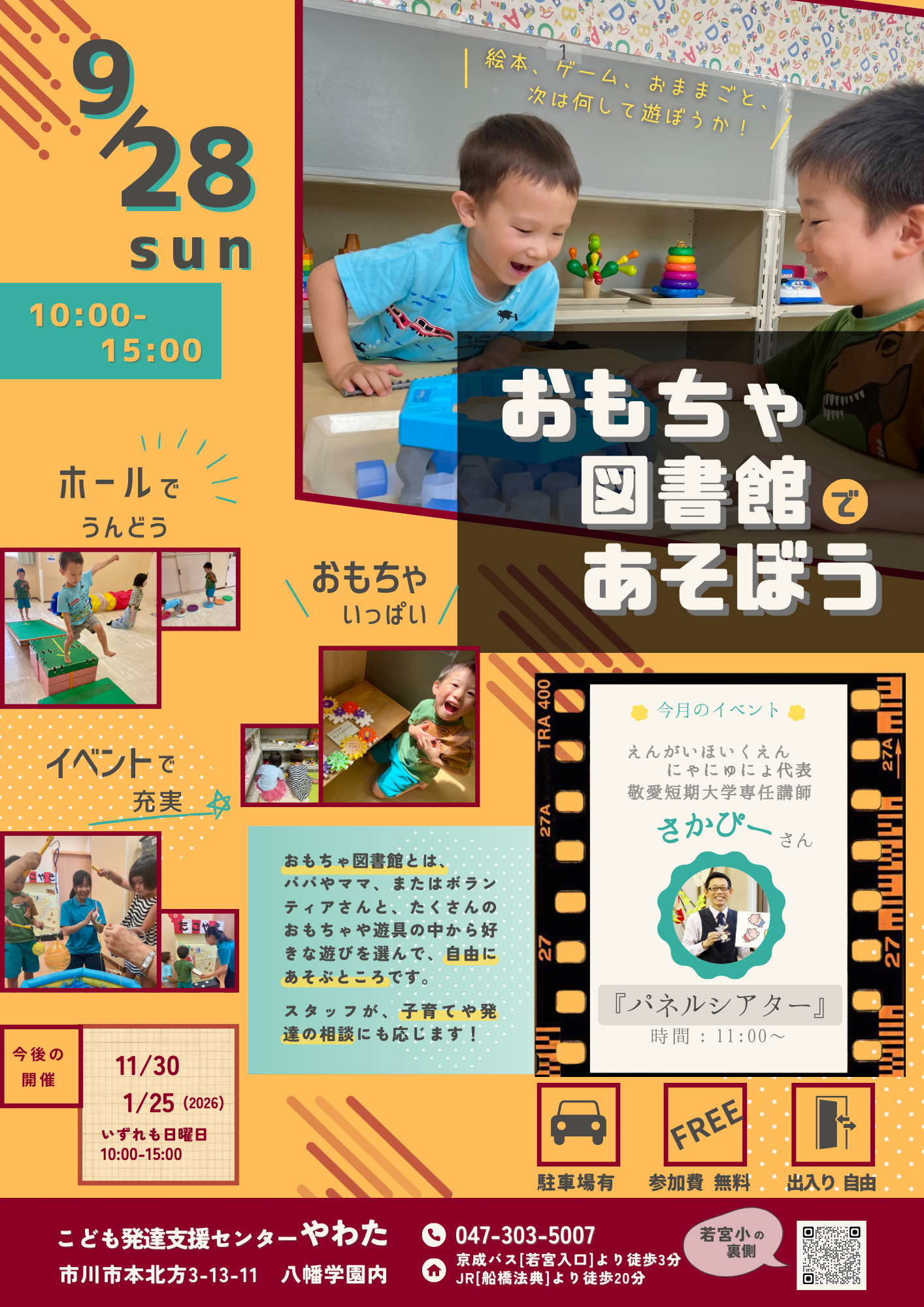 おもちゃ図書館チラシR7.9