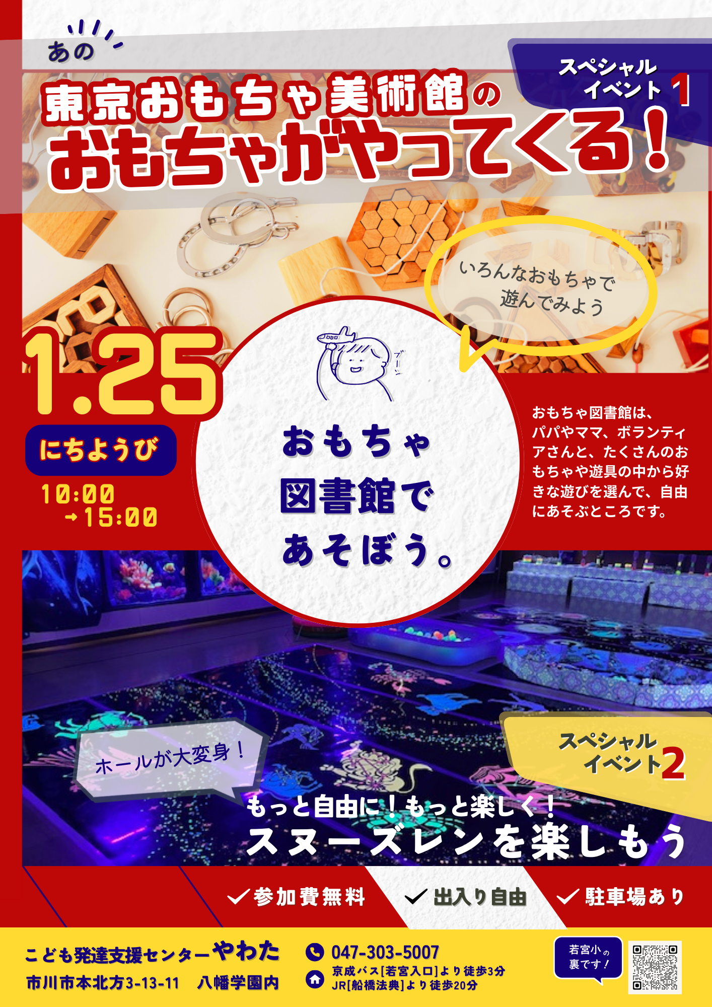 おもちゃ図書館チラシR7.9