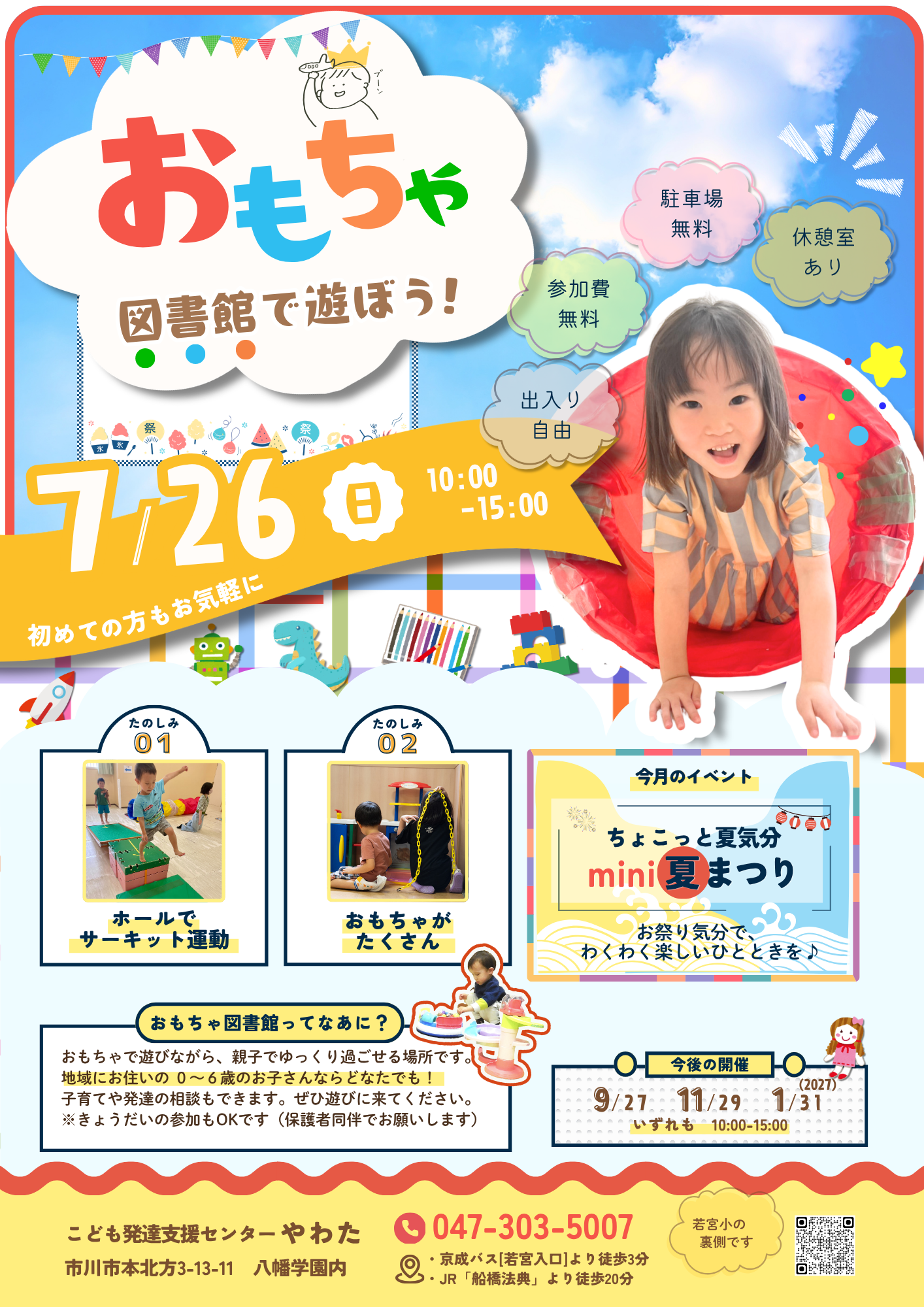 おもちゃ図書館チラシR7.9
