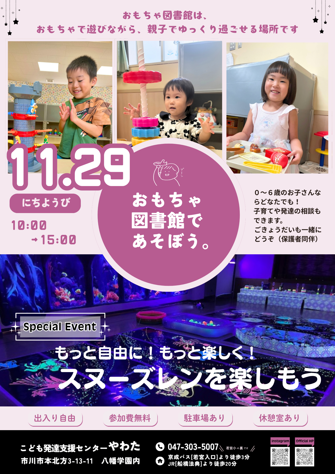 おもちゃ図書館チラシR7.9