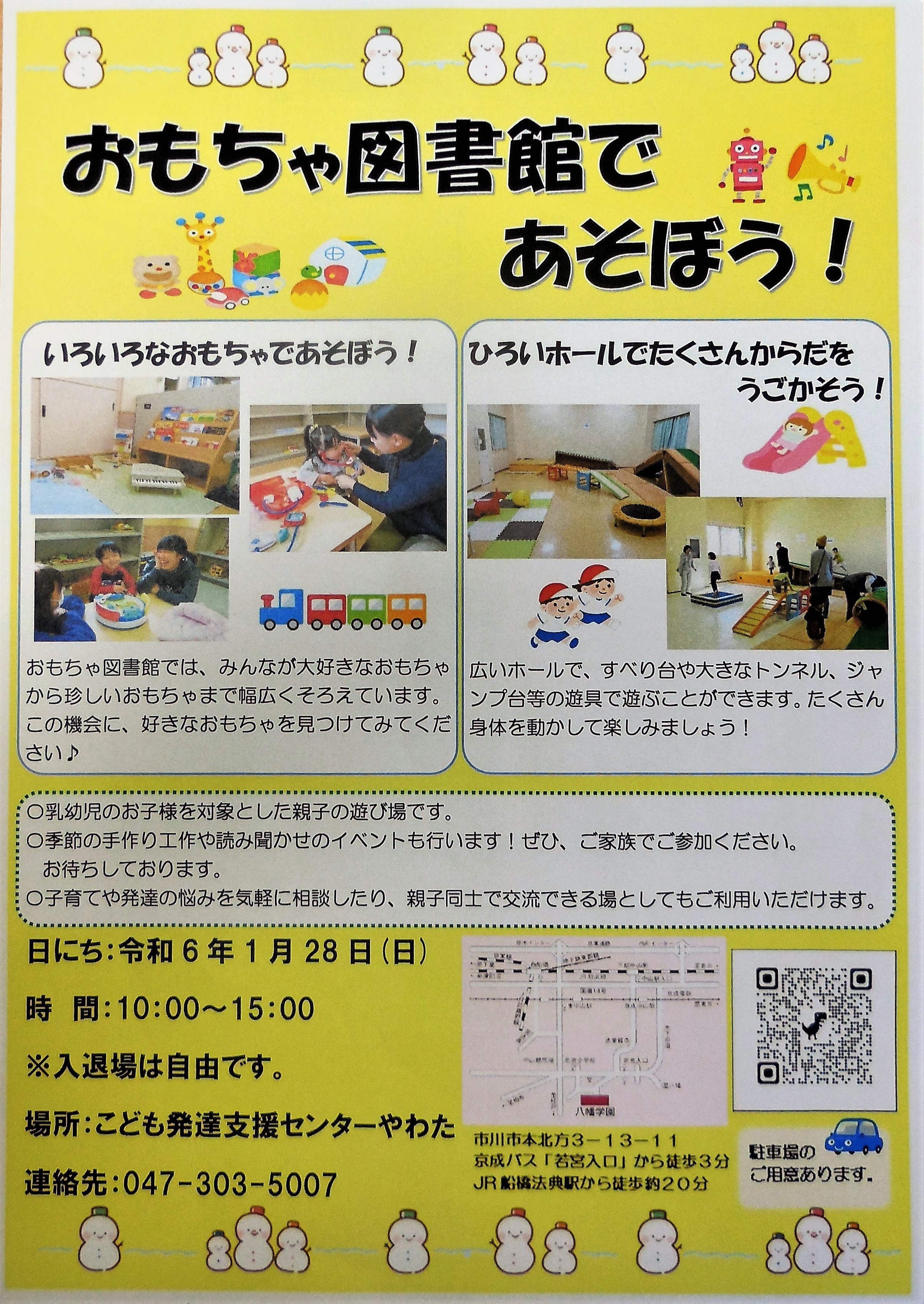 おもちゃ図書館　11月