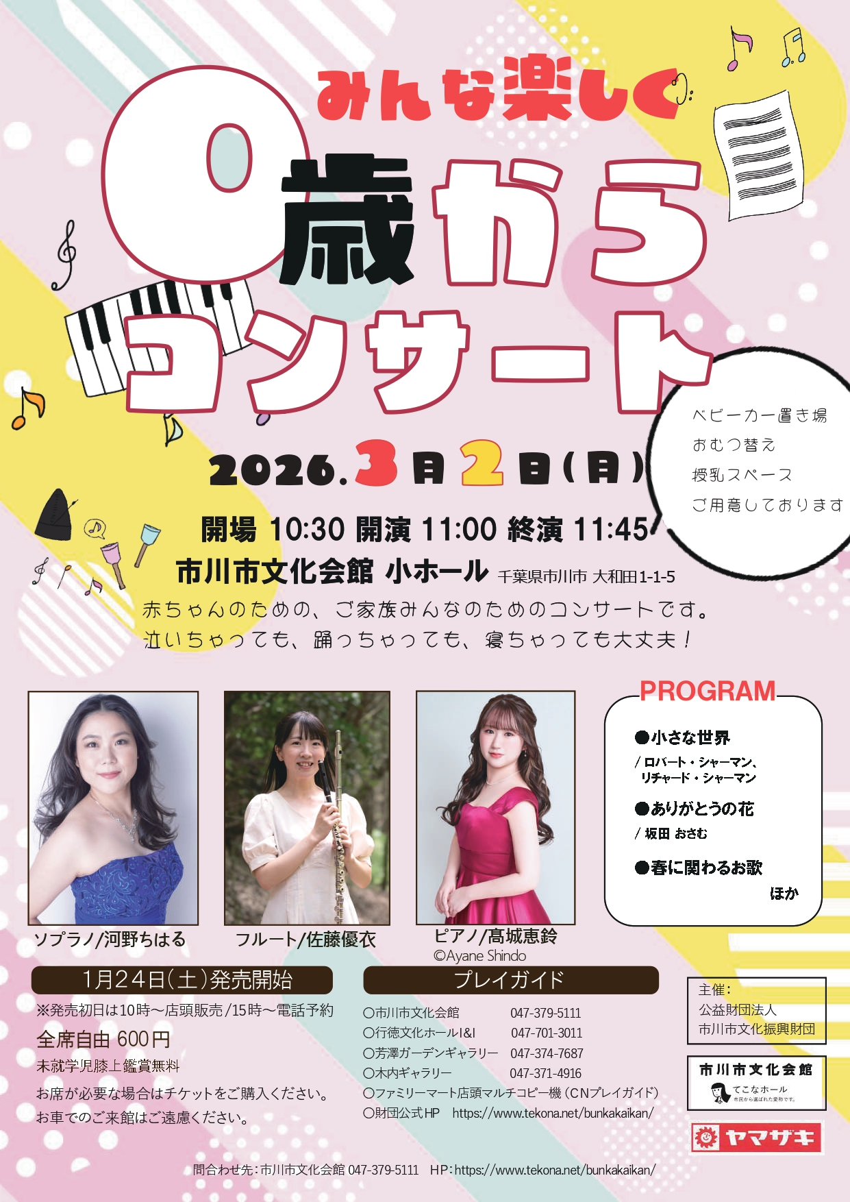 0歳からコンサート(0319)_アートボード 1 のコピー 10