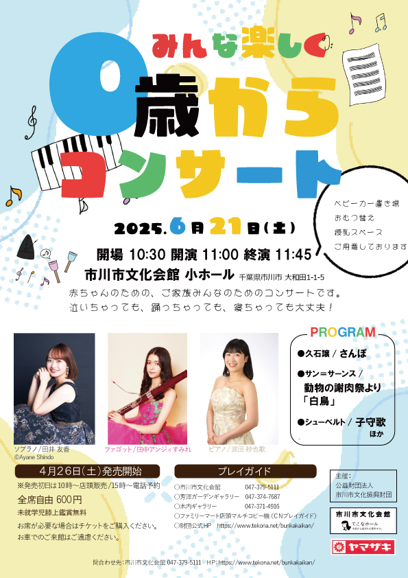 0歳からコンサート（0319）_アートボード 1 のコピー 10