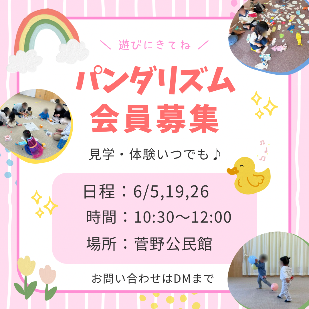 パンダリズム2026.png