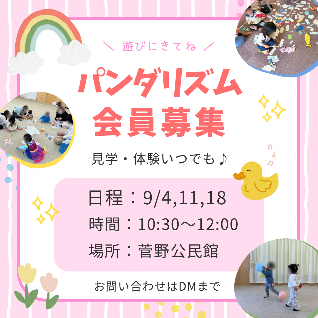 パンダリズム2026.png