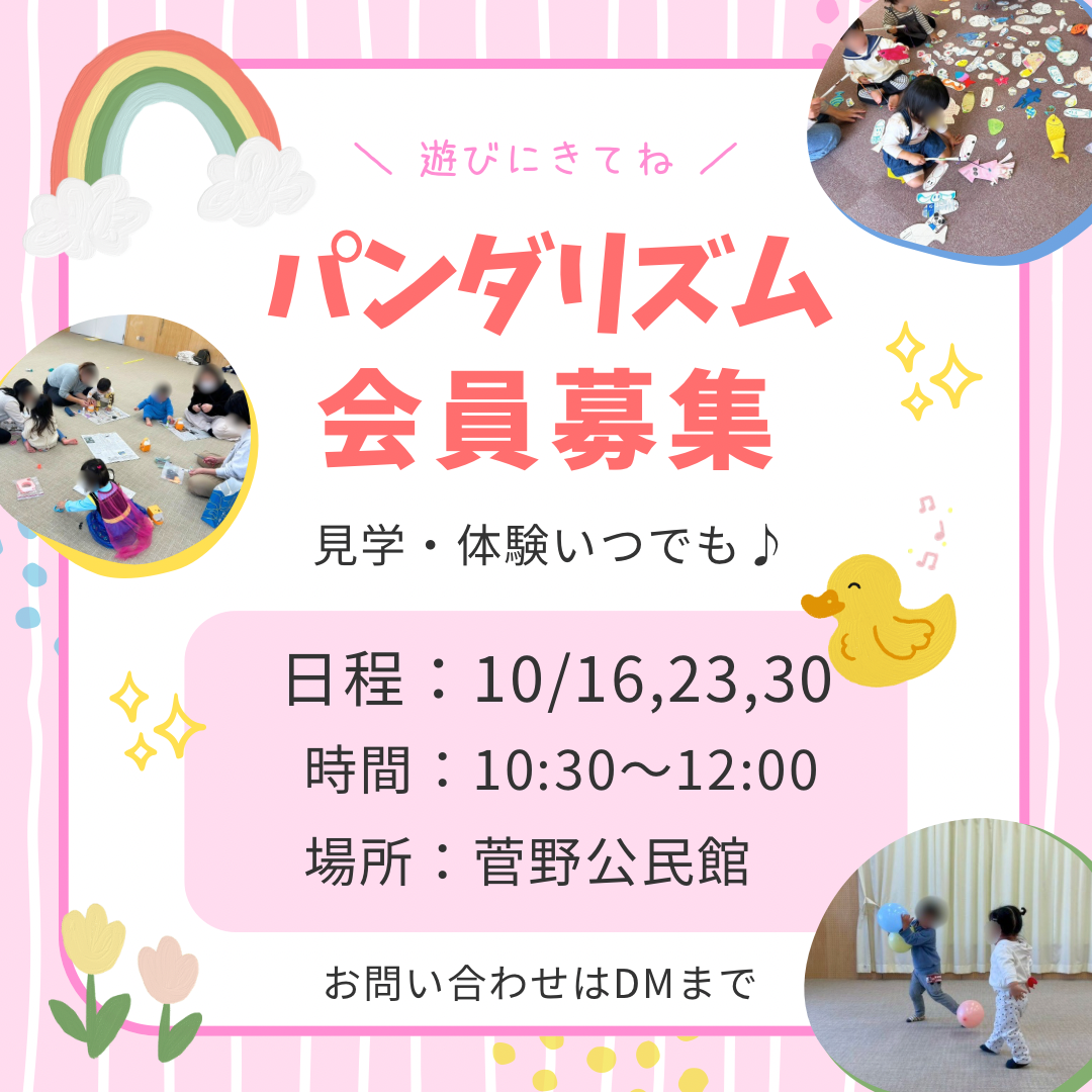 パンダリズム2026.png