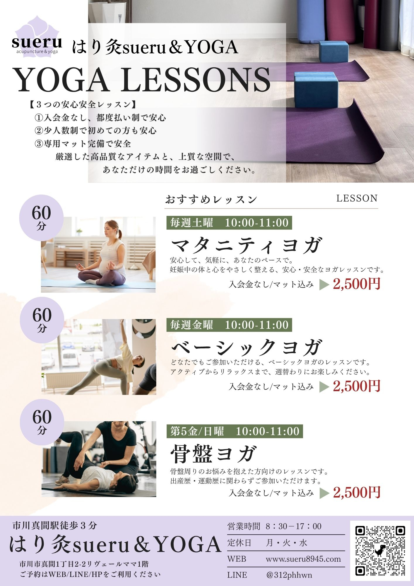 ヨガレッスン A4.jpg