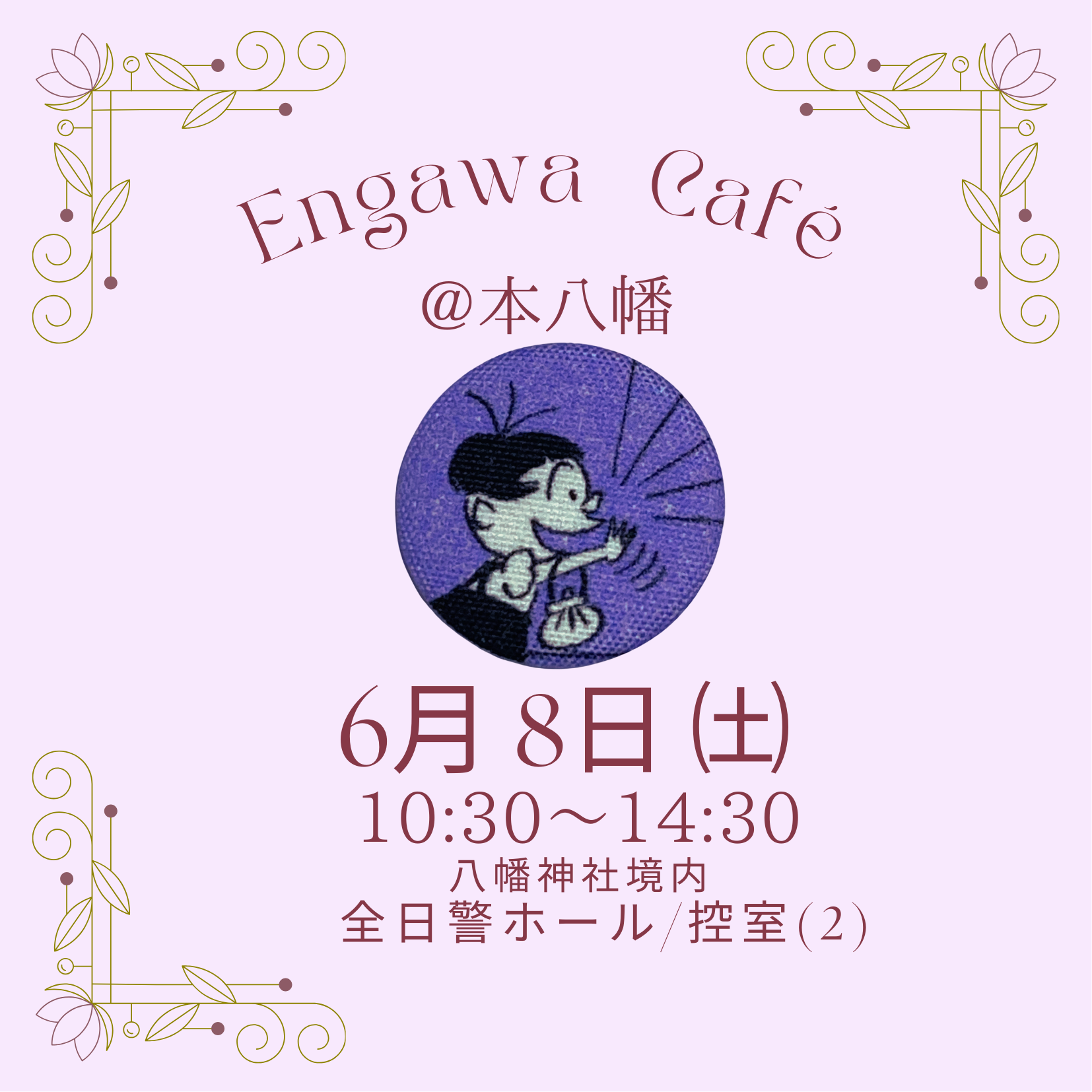for me Cafe 縁側カフェ6月.png