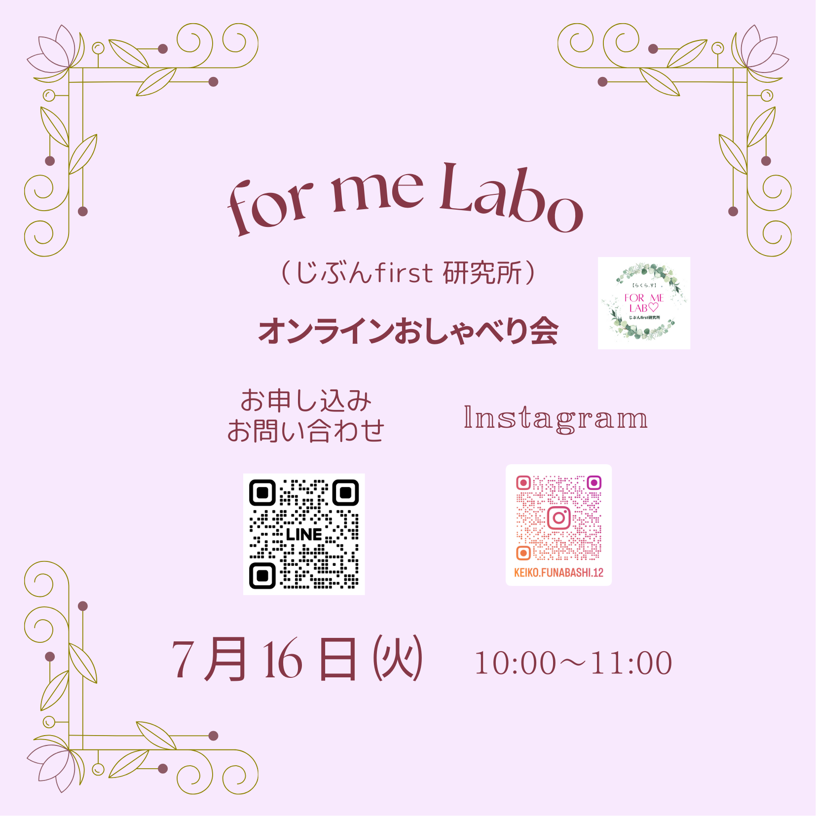 for me Cafe オンライン 申込7.16.png