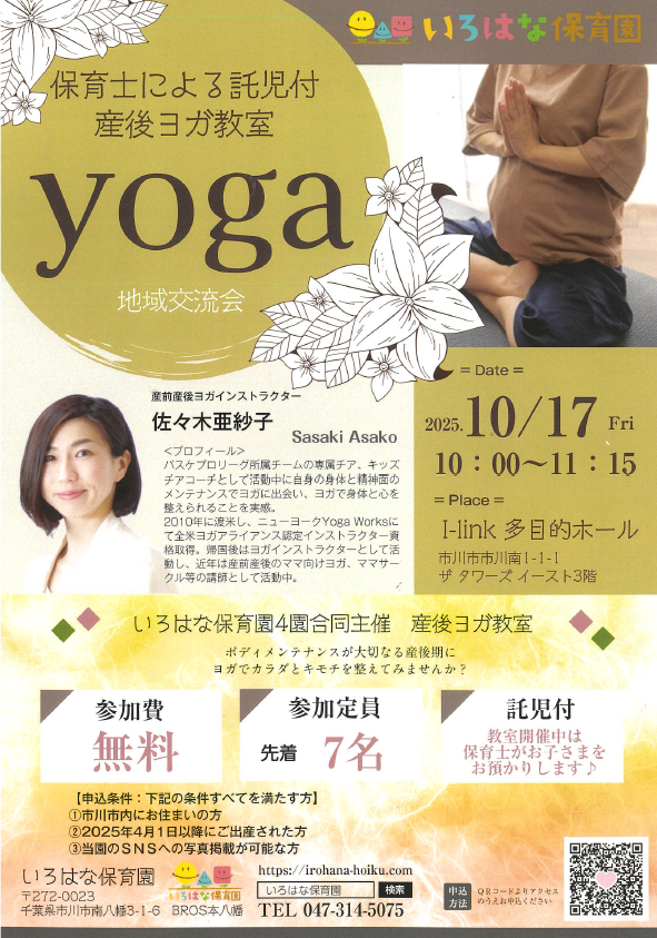 10月17日　産後ヨガ