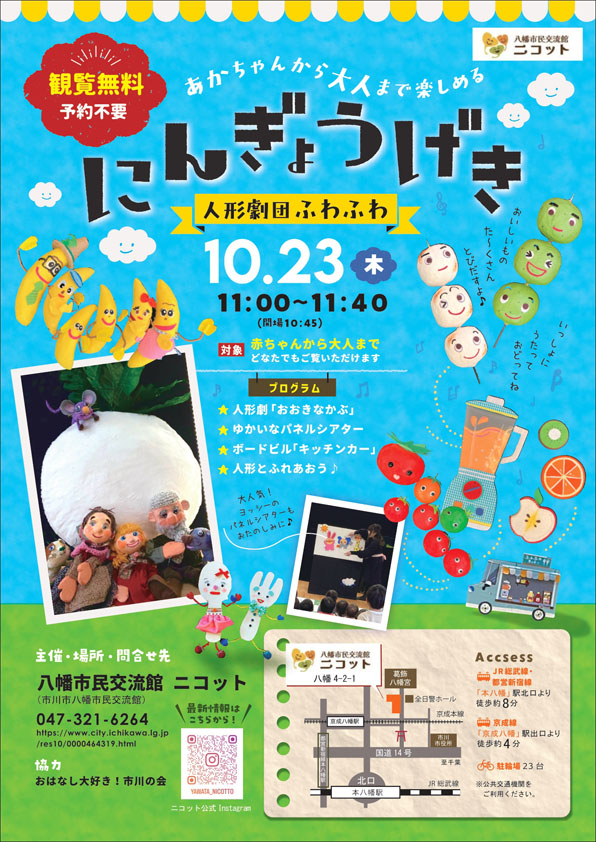 1023人形劇団ふわふわ告知_page-0001.jpg