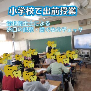 歯科衛生士による小学校での出前授業ペア歯科医院市川診療所-300x300.jpg