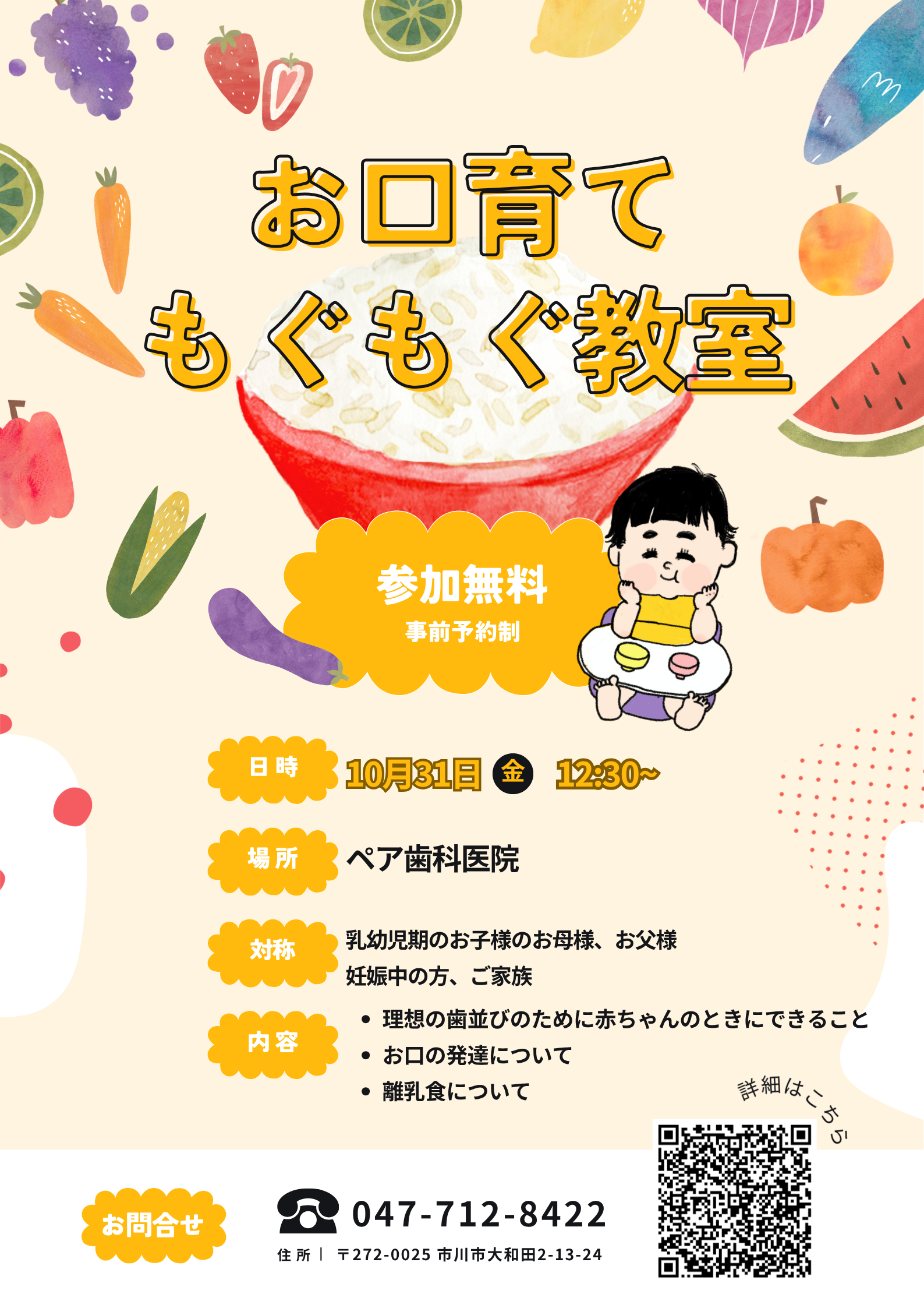 お口育て もぐもぐ教室.png