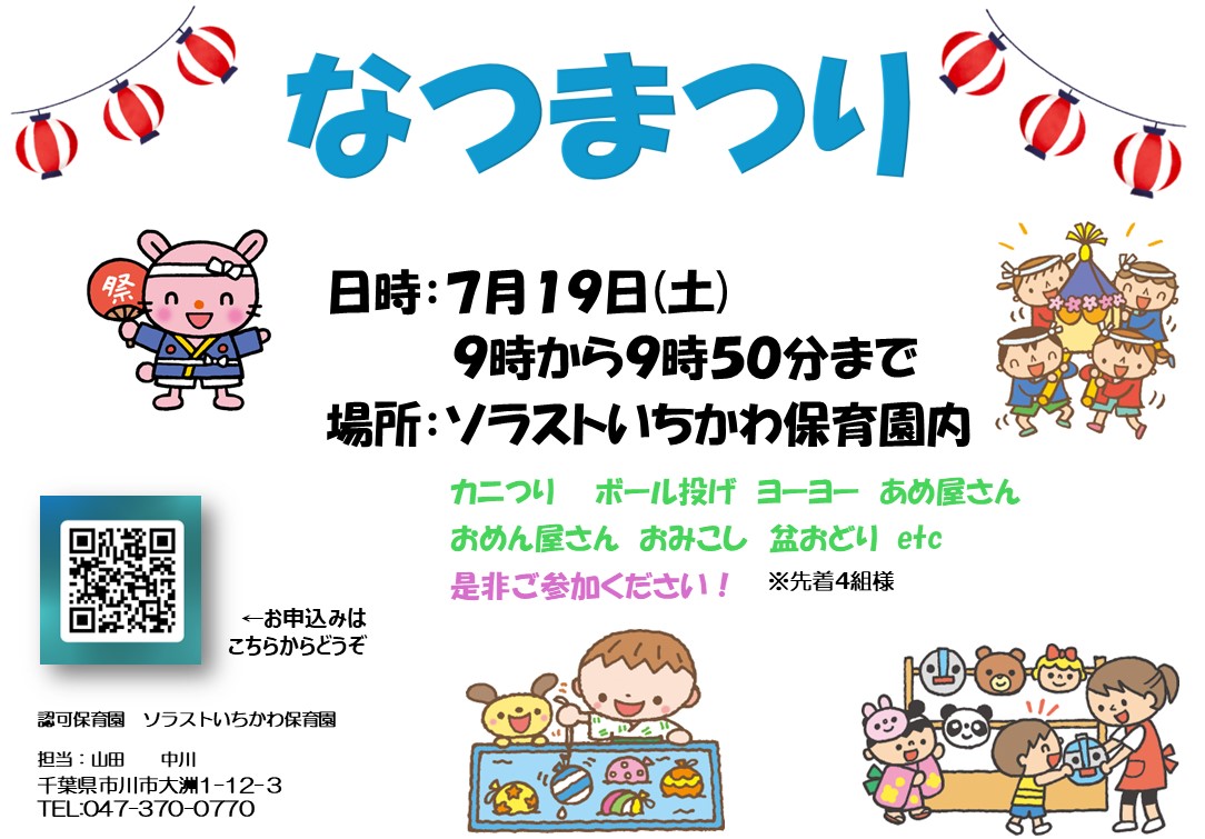 公開保育夏祭り.jpg