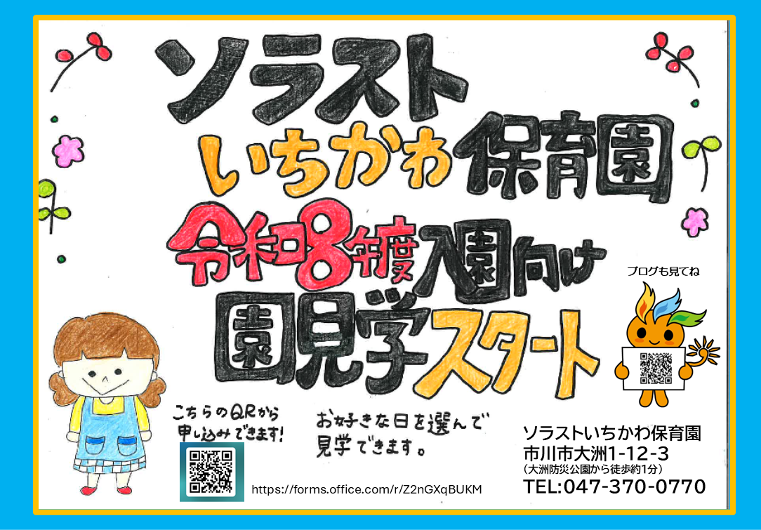 R8園見学ポスター.png