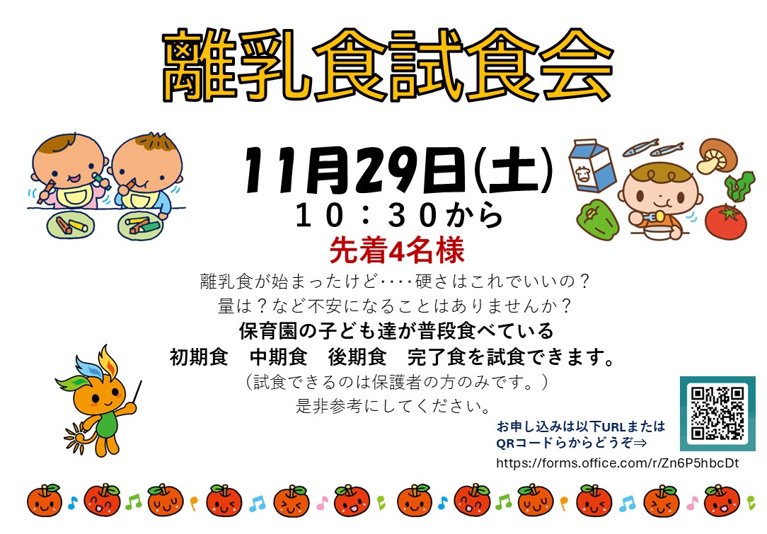 11月離乳食試食会