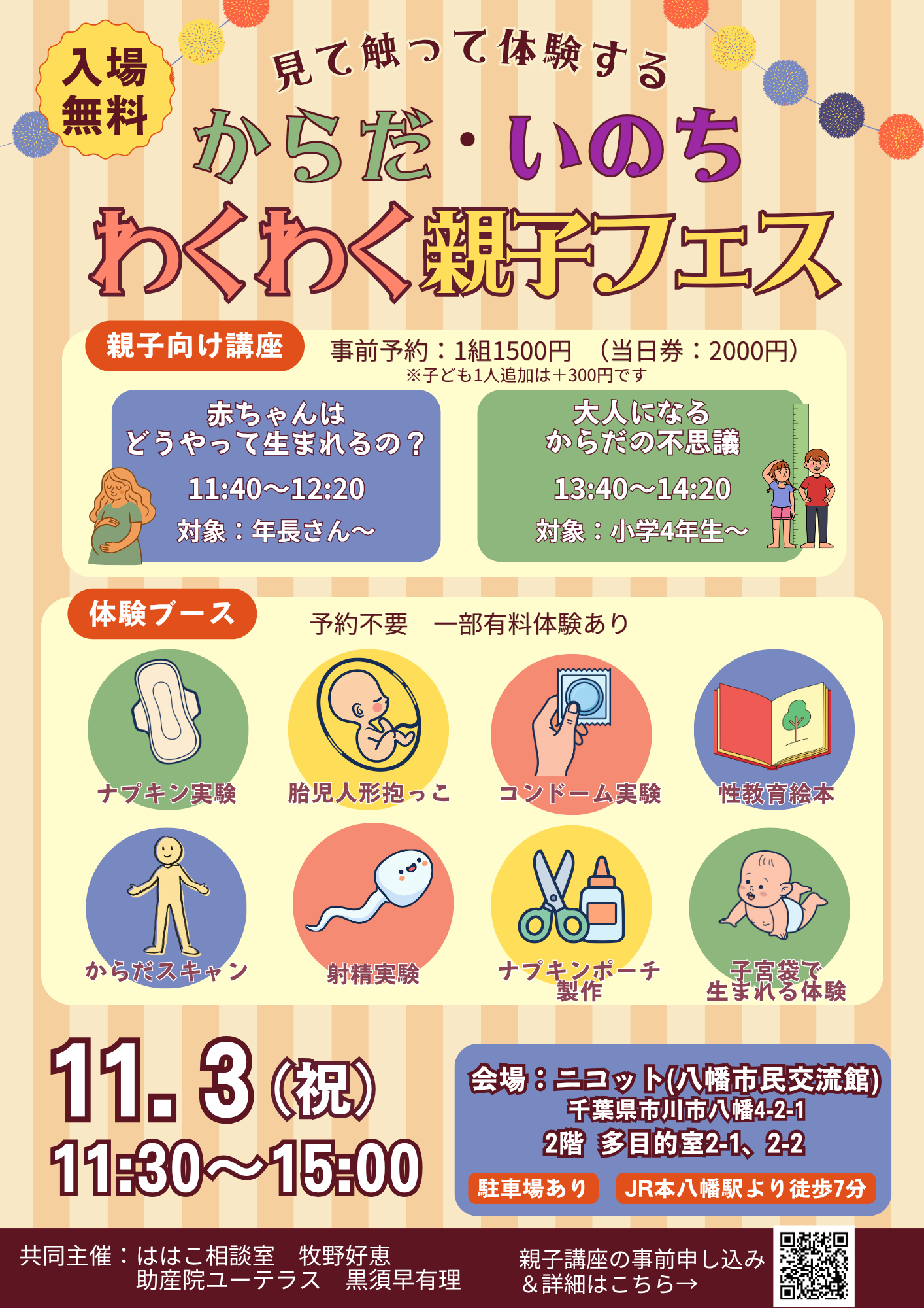 親子フェス